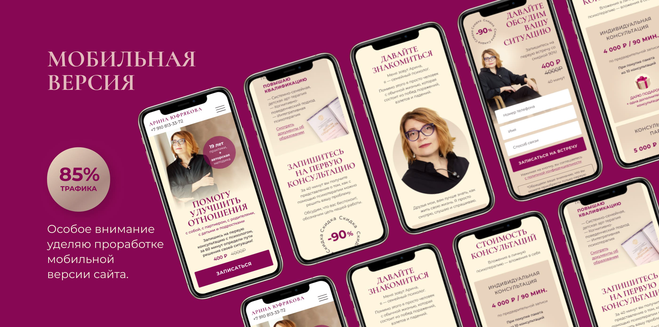 Лендинг для психолога — Изображение №9 — Интерфейсы на Dprofile