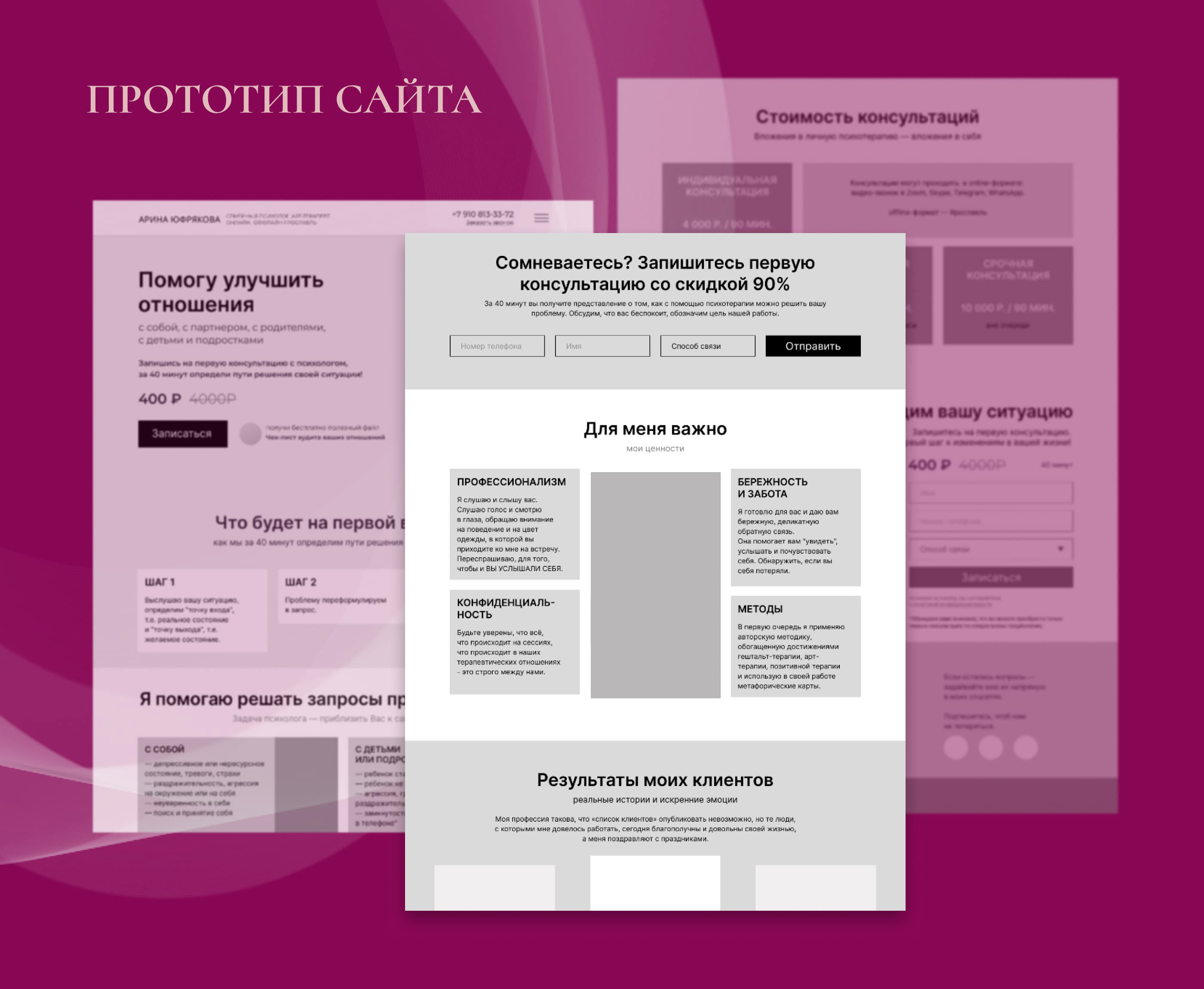 Лендинг для психолога — Изображение №3 — Интерфейсы на Dprofile