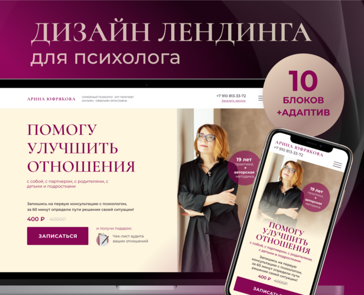 Лендинг для психолога — Интерфейсы на Dprofile