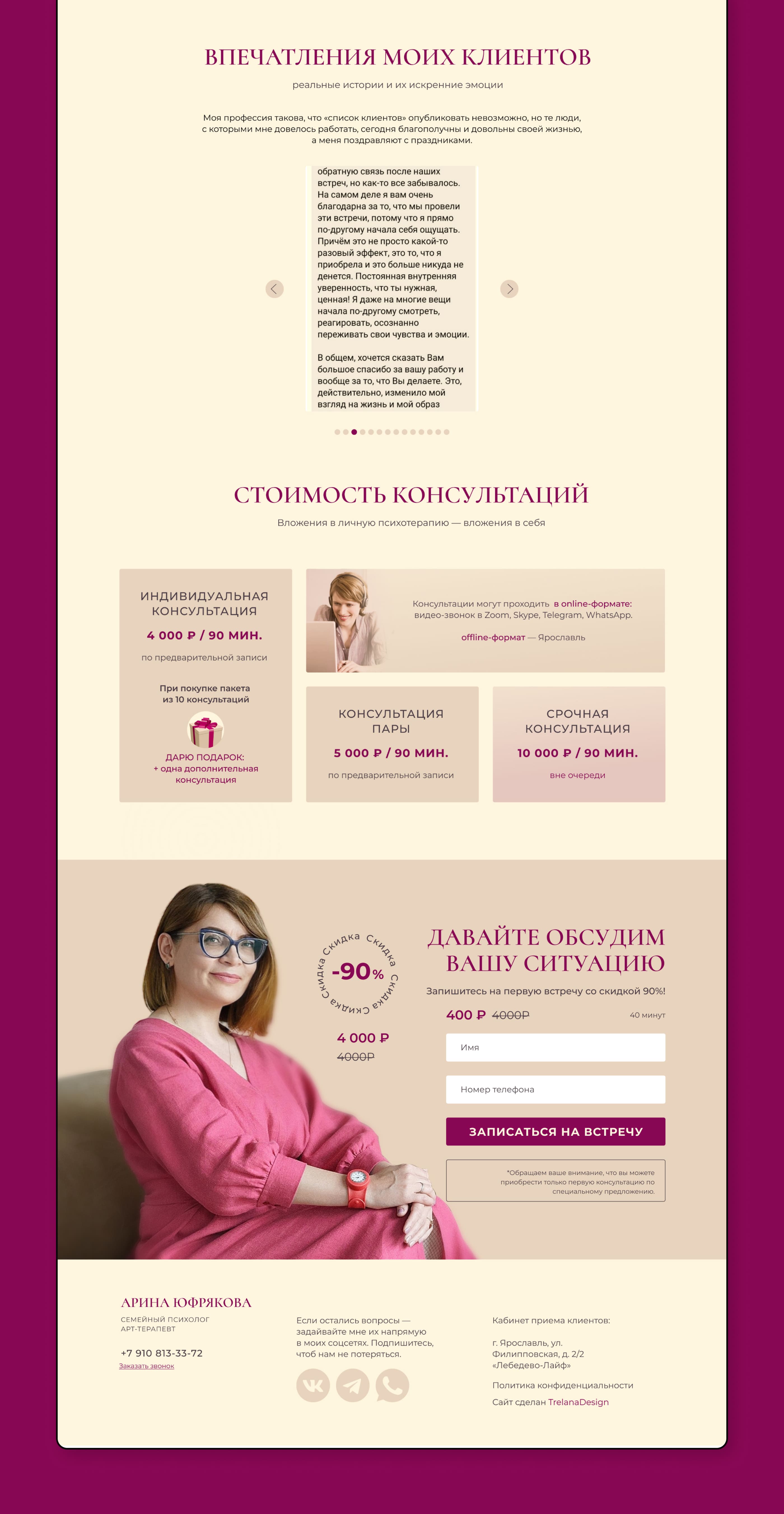 Лендинг для психолога — Изображение №7 — Интерфейсы на Dprofile