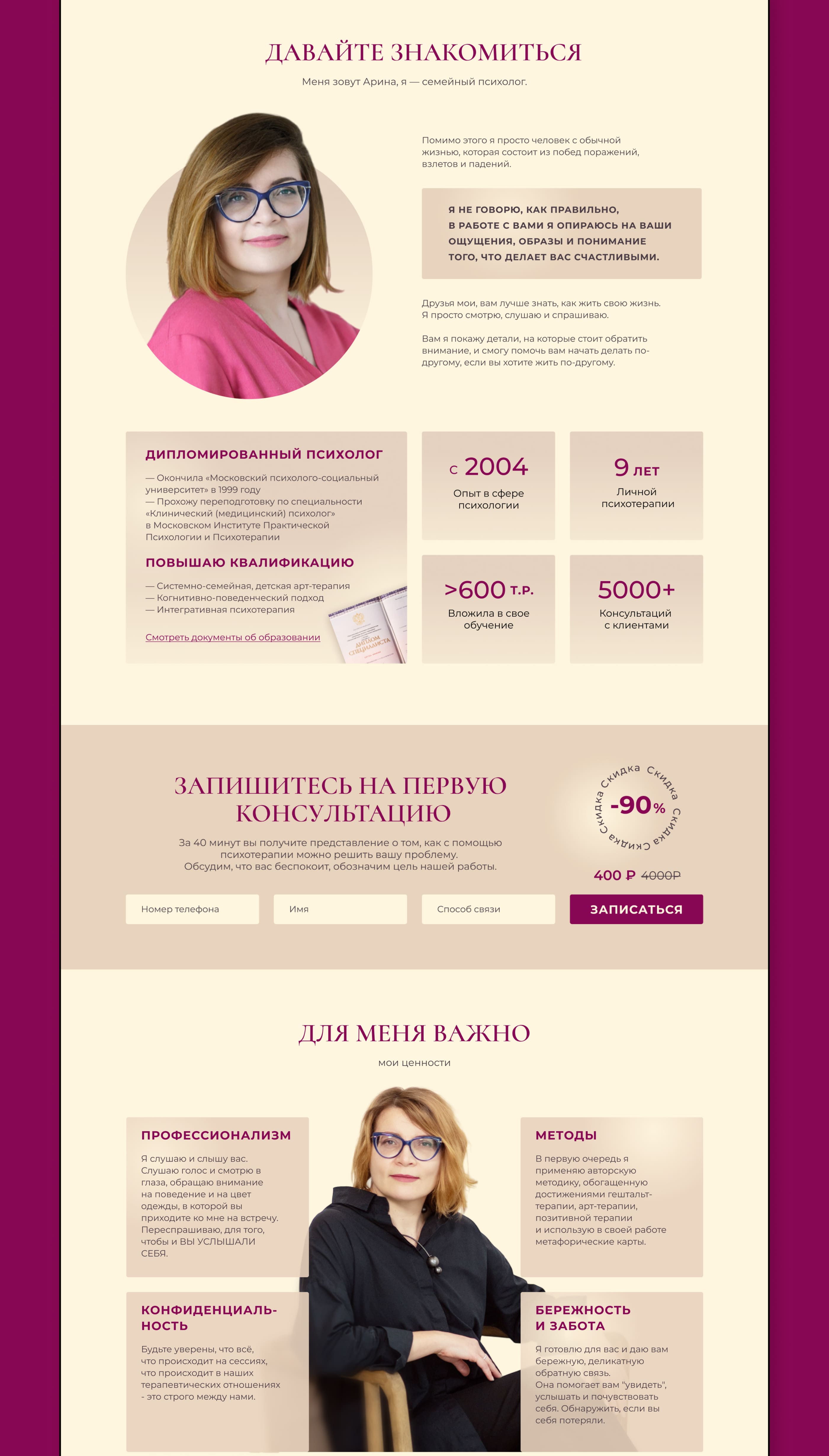 Лендинг для психолога — Изображение №6 — Интерфейсы на Dprofile