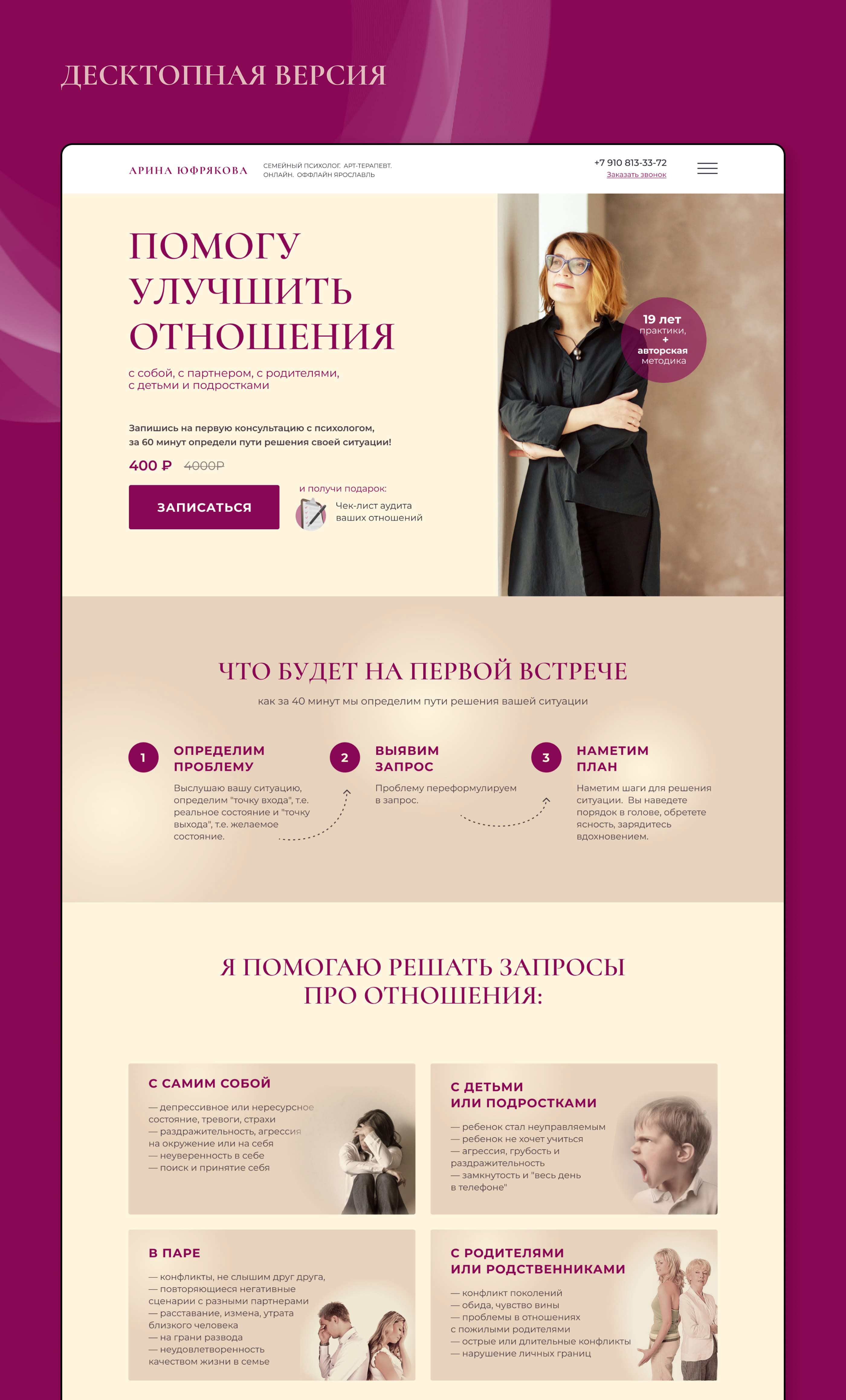 Лендинг для психолога — Изображение №5 — Интерфейсы на Dprofile