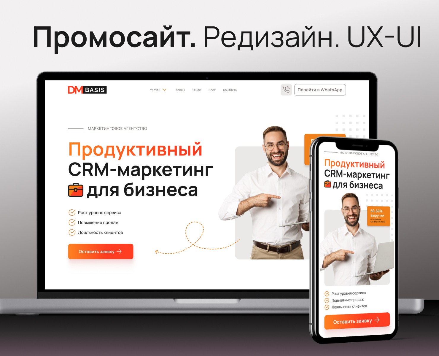 Промосайт для CRM-компании. UX-UI — Интерфейсы на Dprofile