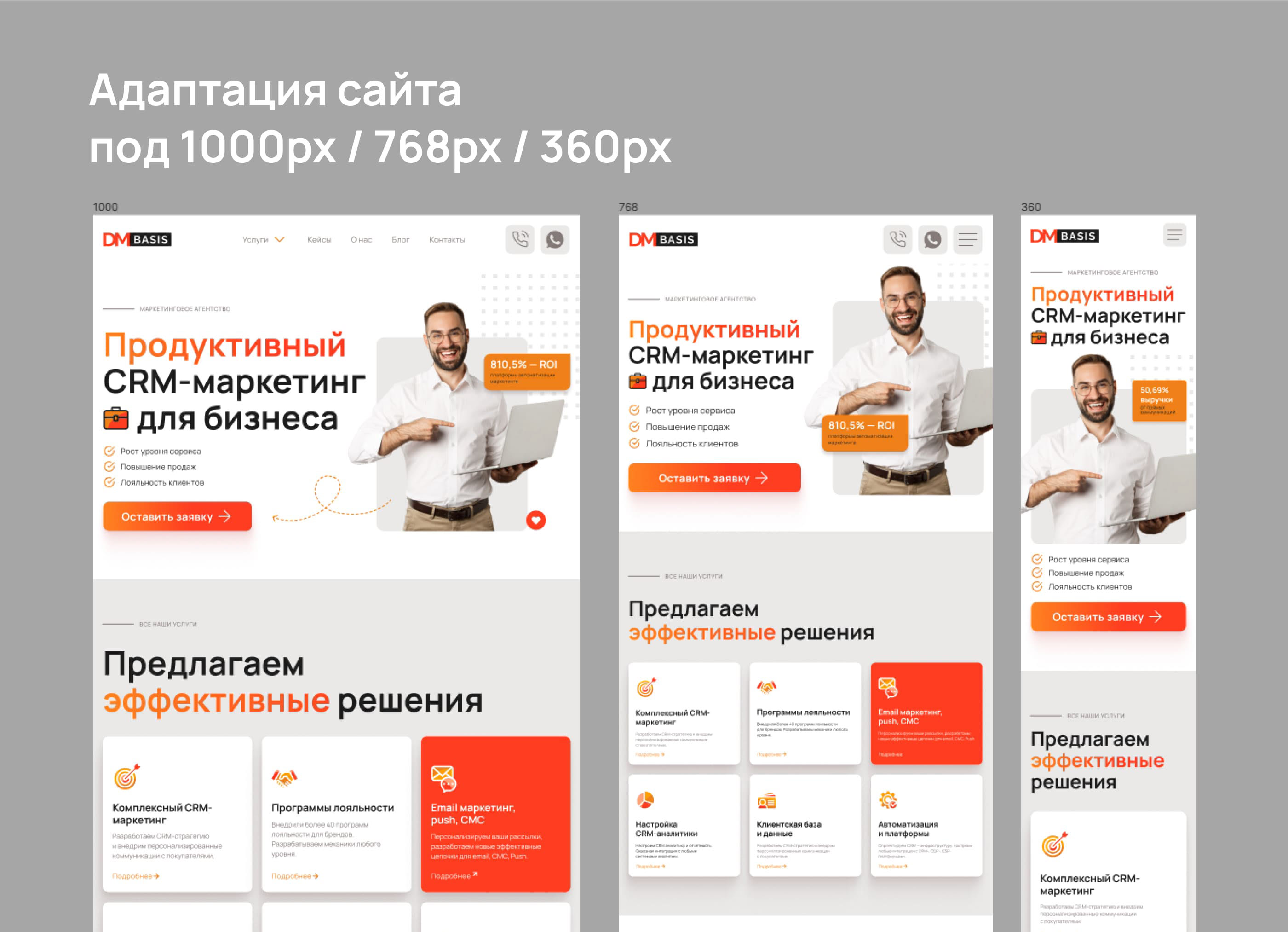 Промосайт для CRM-компании. UX-UI — Изображение №14 — Интерфейсы на Dprofile