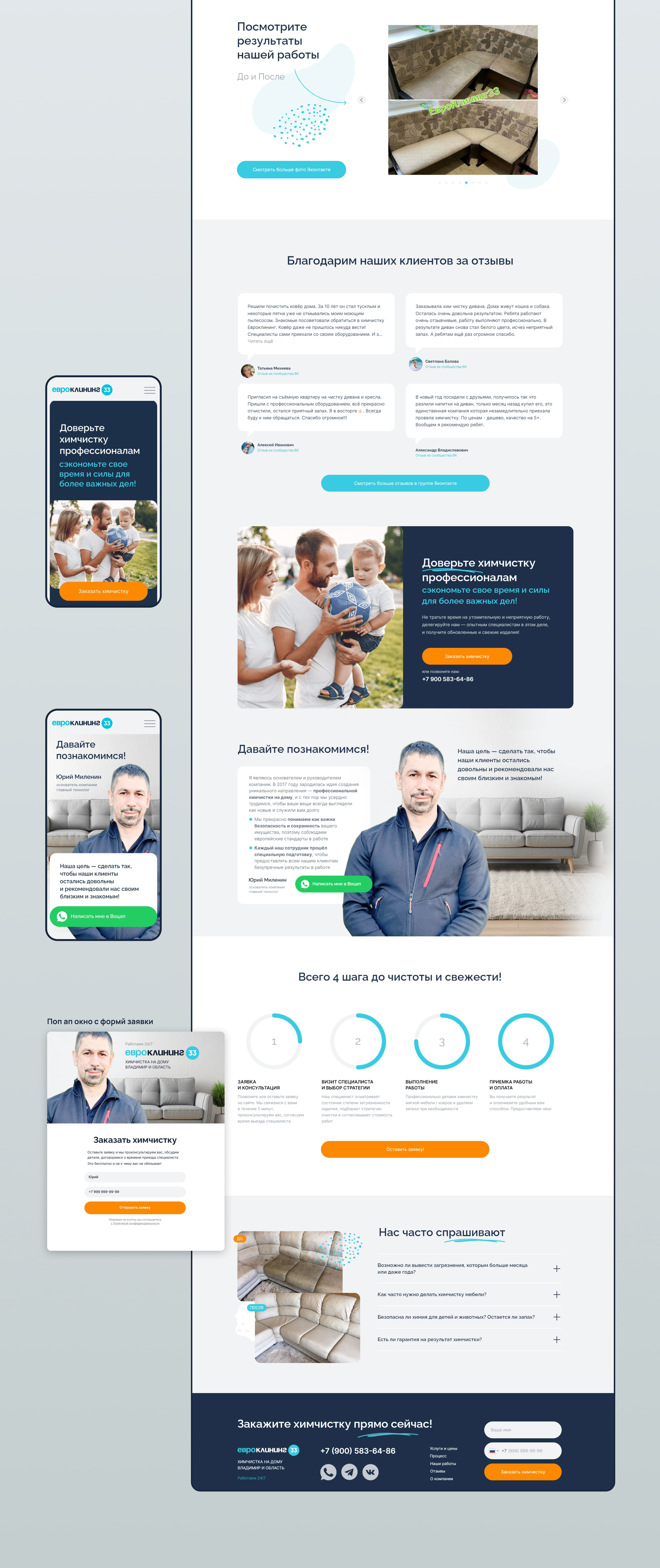 Лендинг для химчистки на дому — Изображение №7 — Интерфейсы на Dprofile