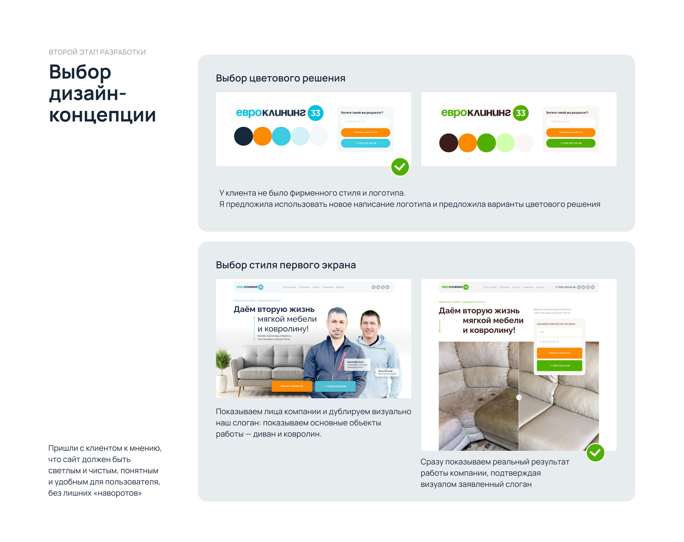 Лендинг для химчистки на дому — Изображение №4 — Интерфейсы на Dprofile