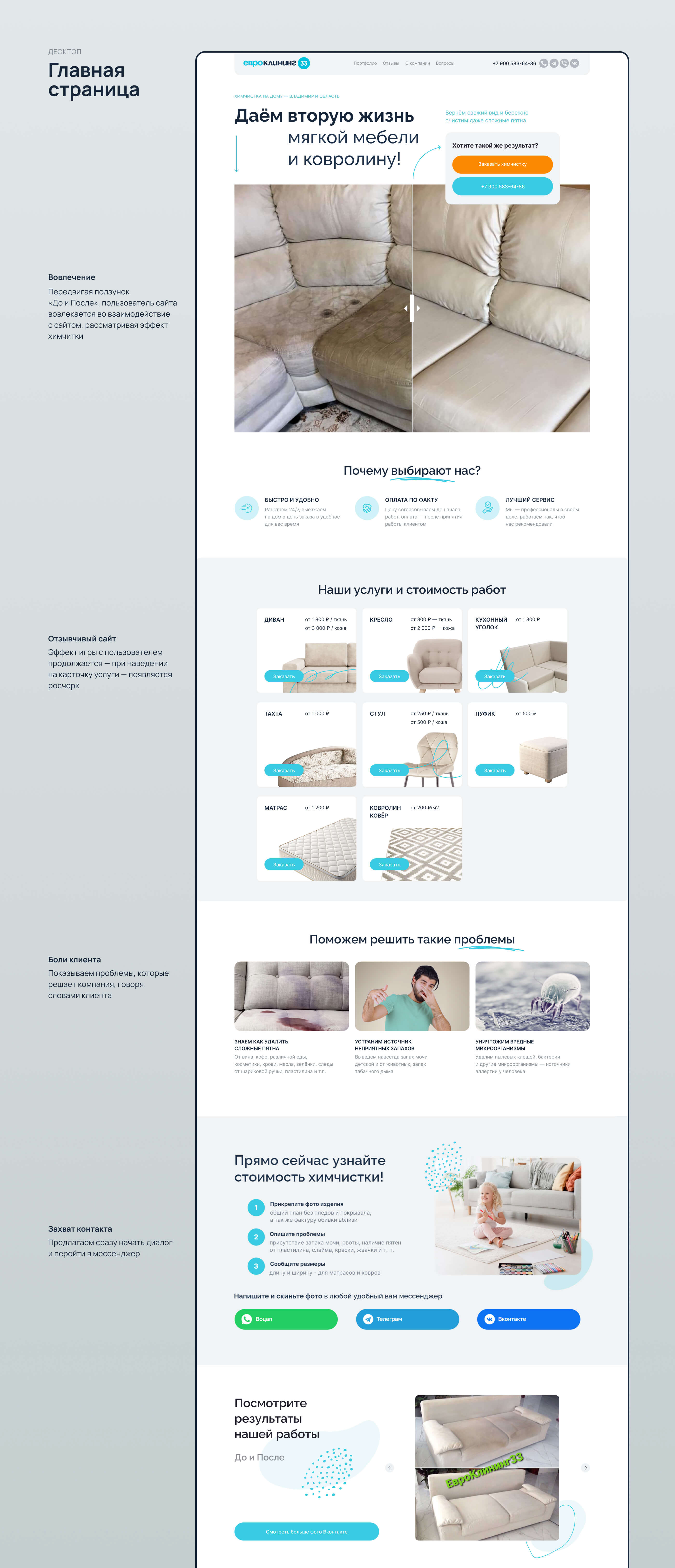 Лендинг для химчистки на дому — Изображение №5 — Интерфейсы на Dprofile