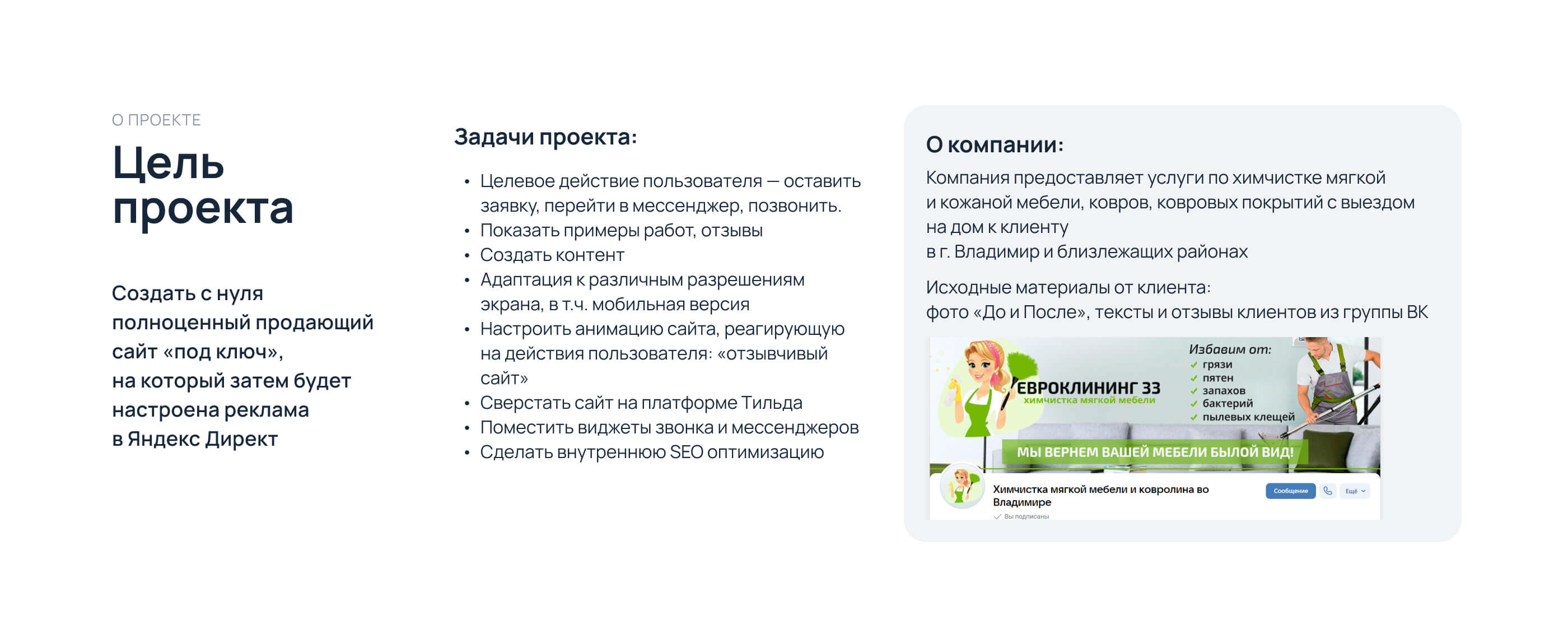 Лендинг для химчистки на дому — Изображение №2 — Интерфейсы на Dprofile