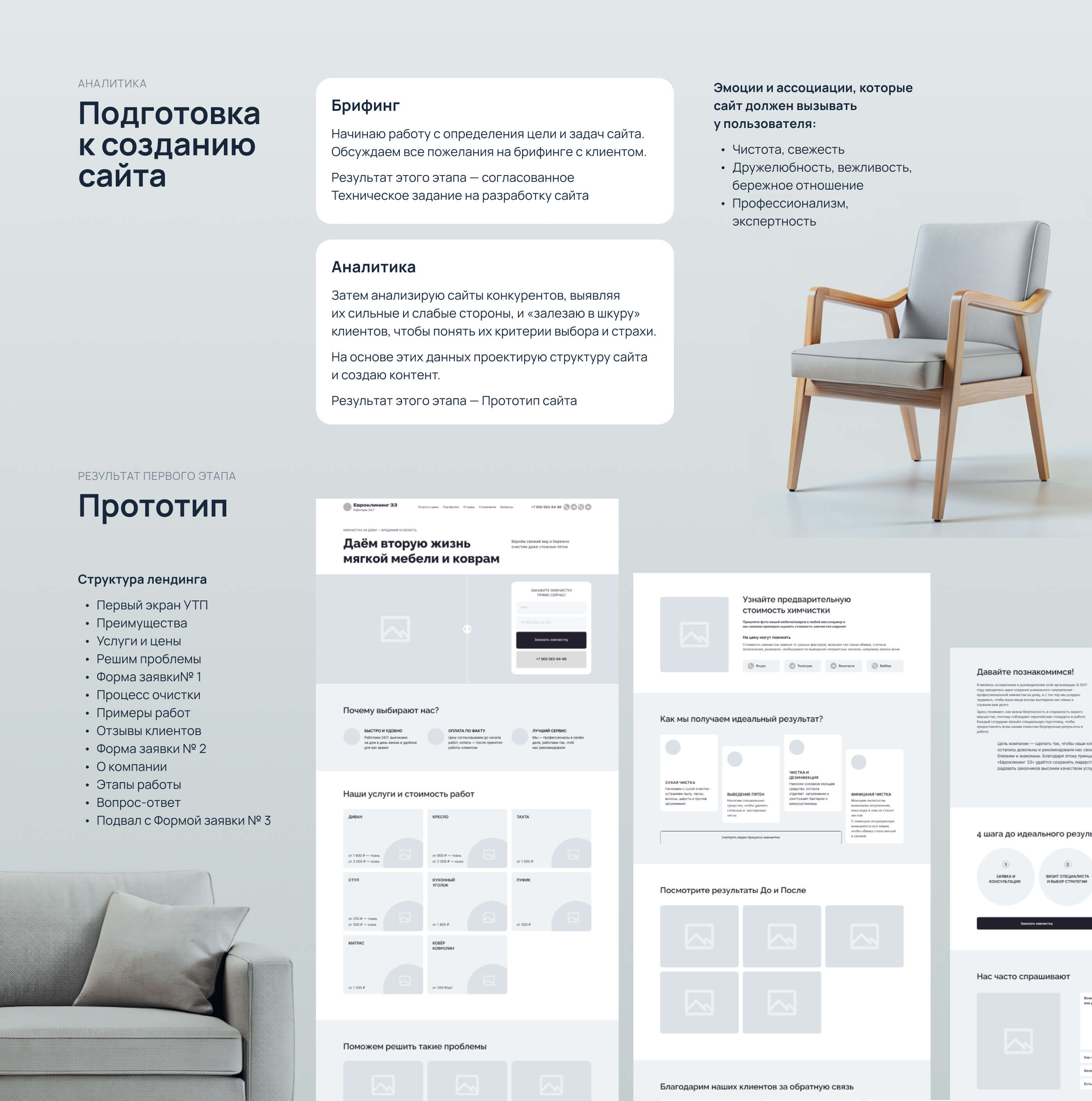 Лендинг для химчистки на дому — Изображение №3 — Интерфейсы на Dprofile