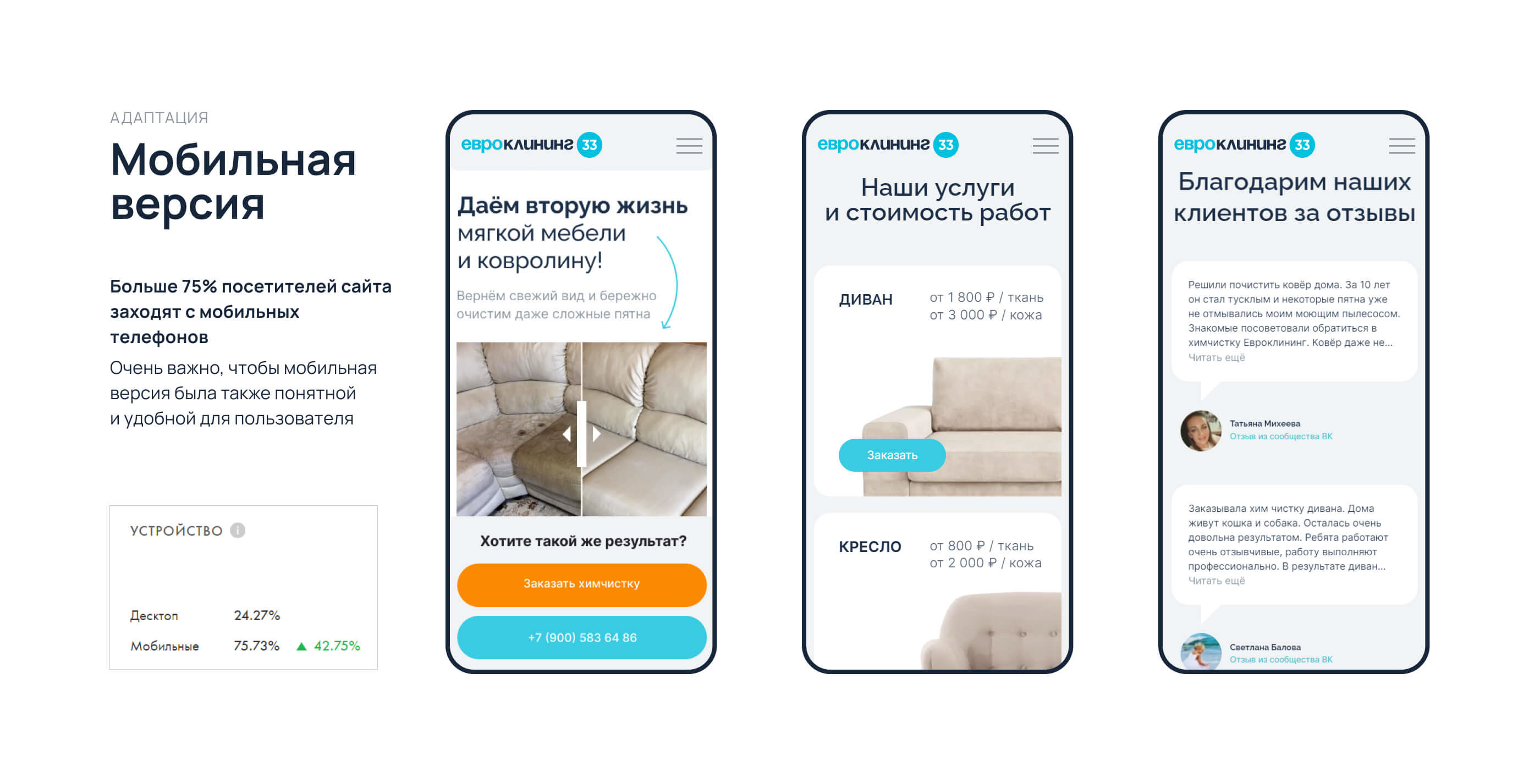 Лендинг для химчистки на дому — Изображение №8 — Интерфейсы на Dprofile