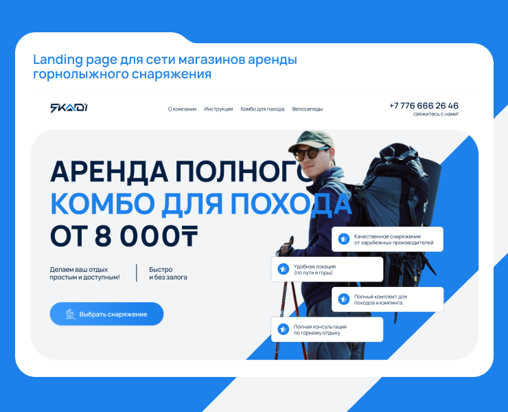 Skadi - landing page for equipment rental stores — Интерфейсы, Графика на Dprofile