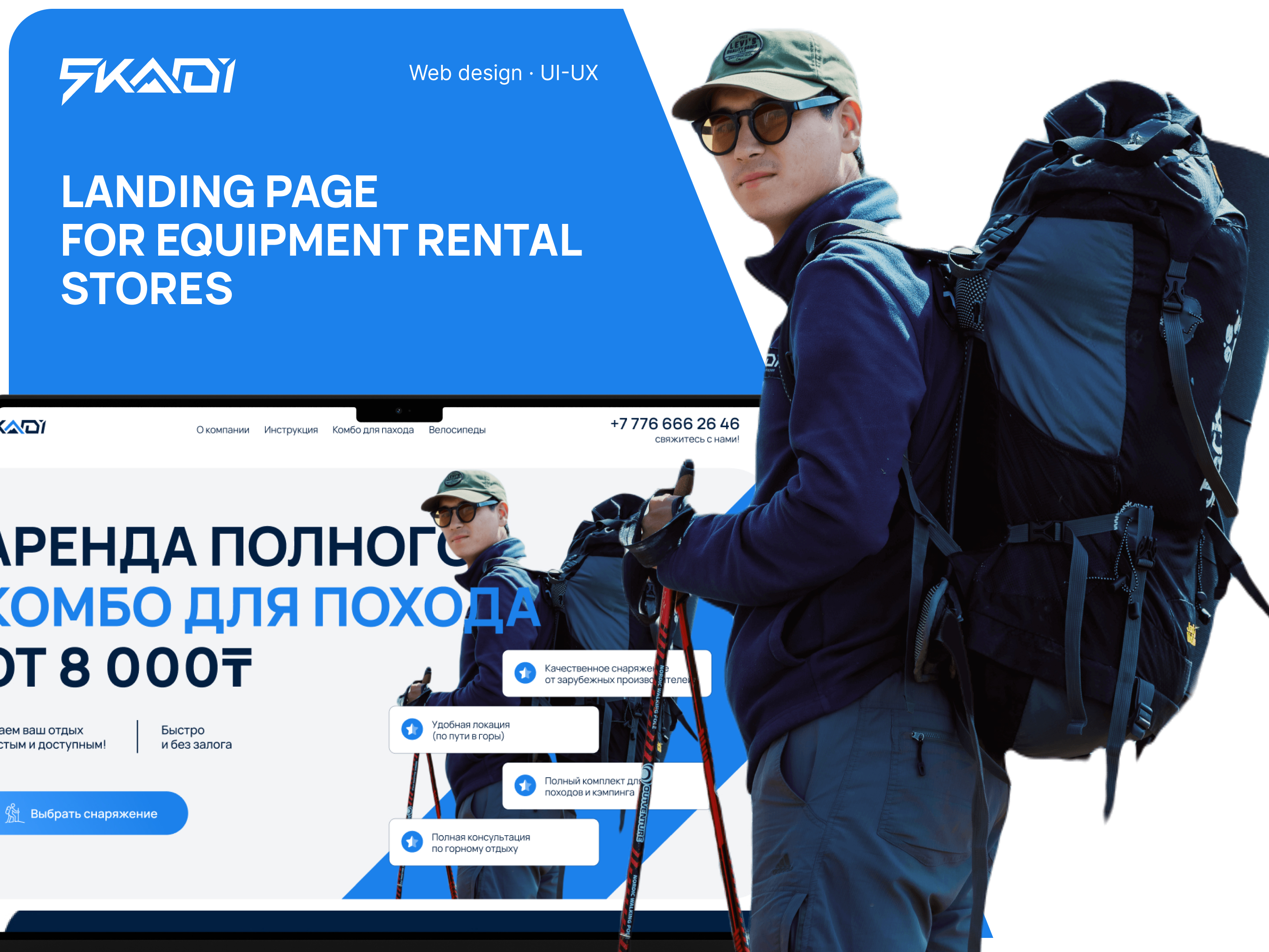 Skadi - landing page for equipment rental stores — Изображение №1 — Графика, Интерфейсы на Dprofile