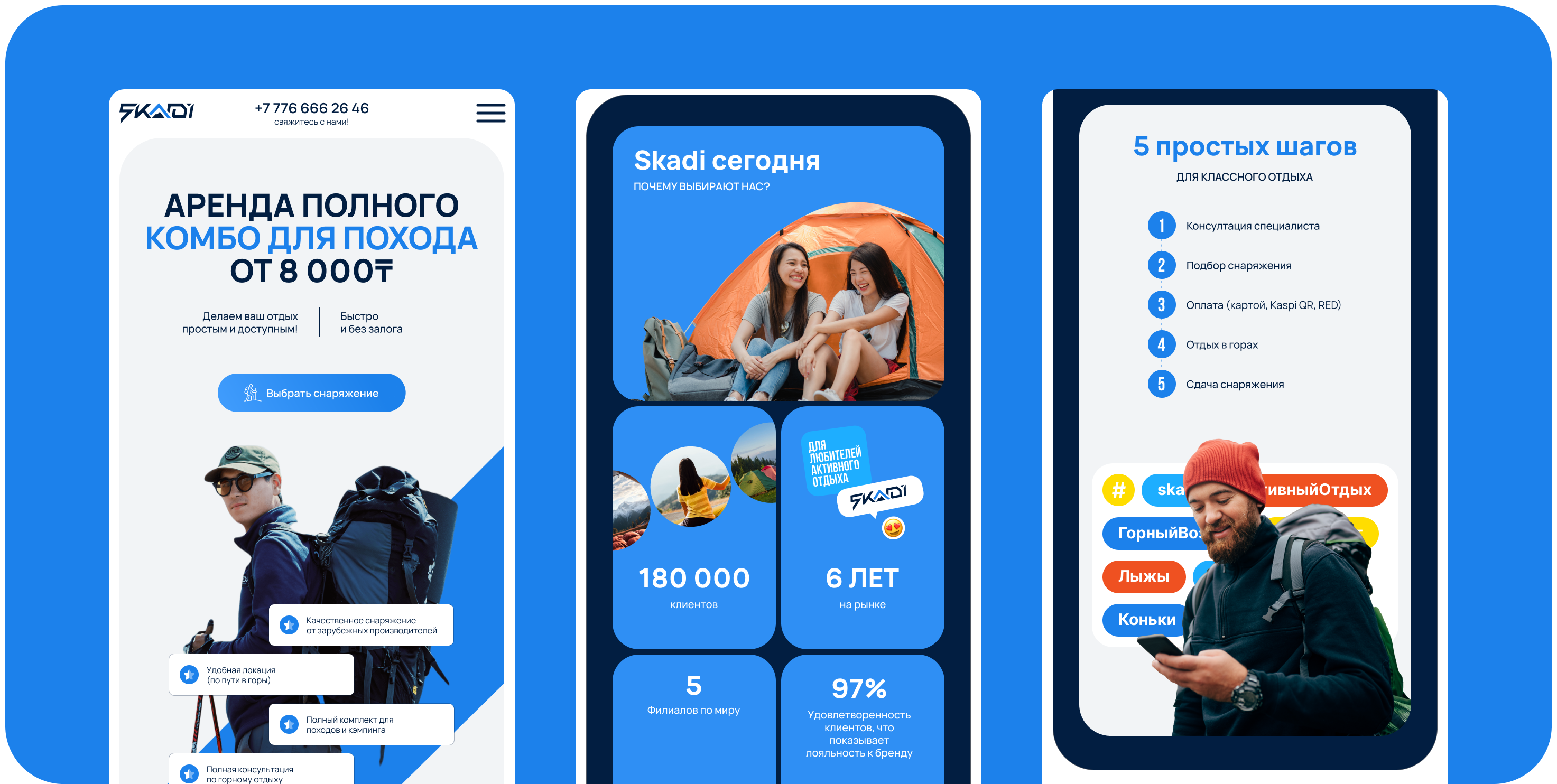 Skadi - landing page for equipment rental stores — Изображение №4 — Графика, Интерфейсы на Dprofile