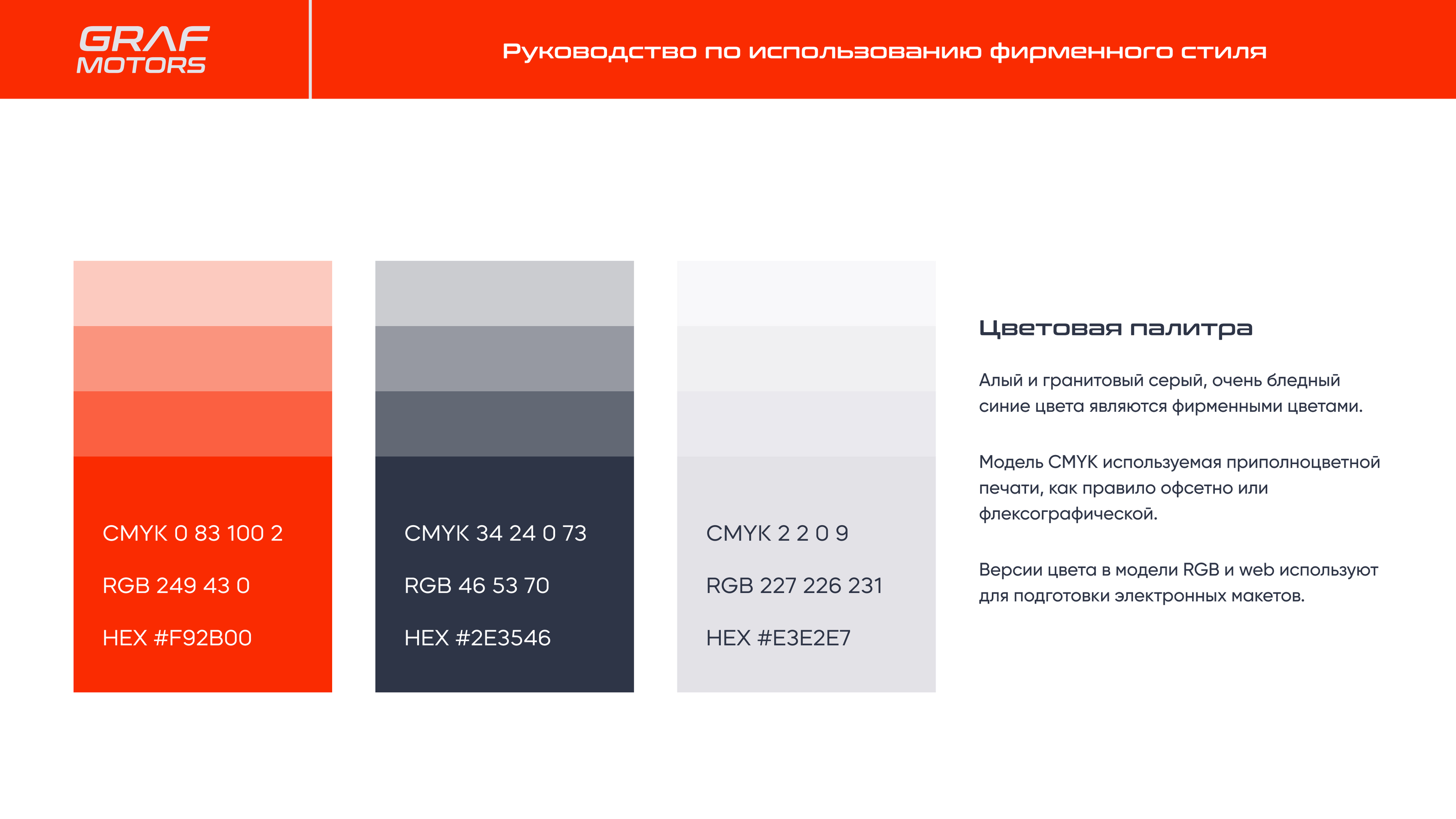 Grafmotors — Visual identity — Изображение №8 — Брендинг, Маркетинг на Dprofile