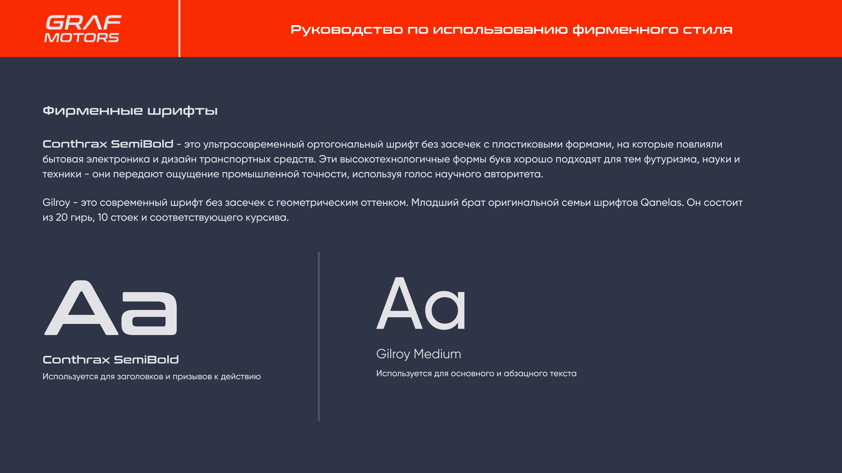 Grafmotors — Visual identity — Изображение №7 — Брендинг, Маркетинг на Dprofile
