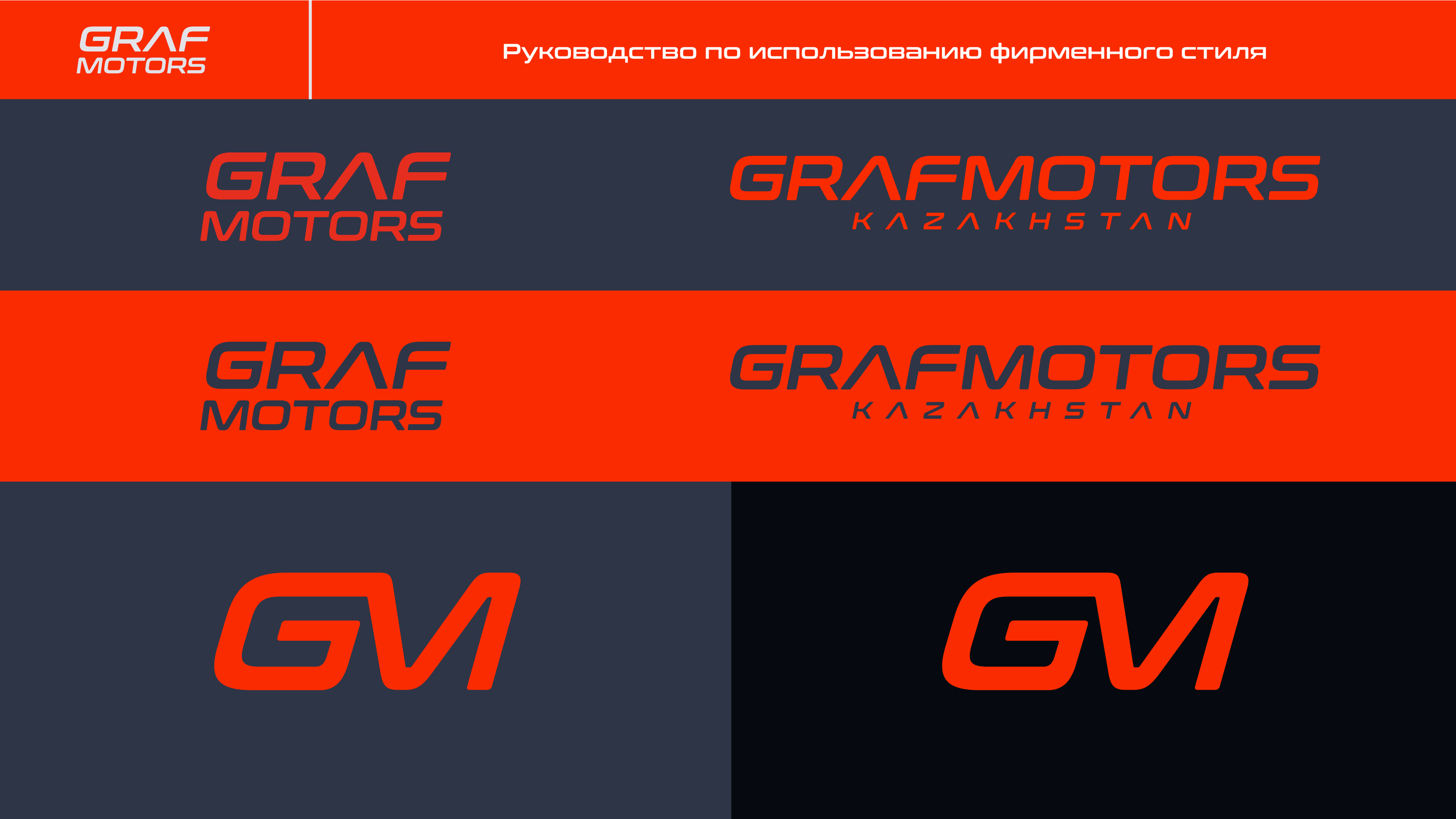 Grafmotors — Visual identity — Изображение №5 — Брендинг, Маркетинг на Dprofile