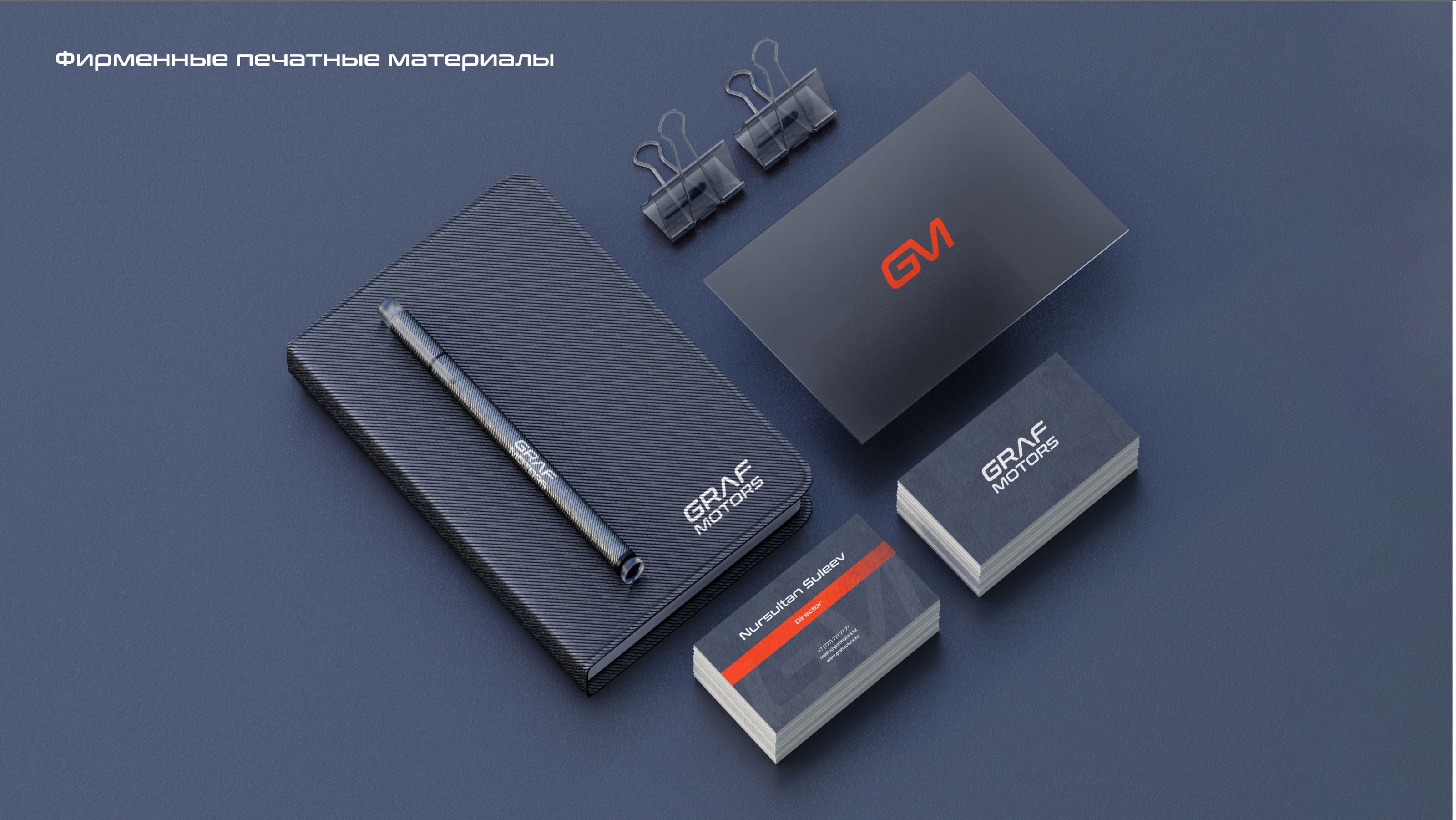 Grafmotors — Visual identity — Изображение №17 — Брендинг, Маркетинг на Dprofile