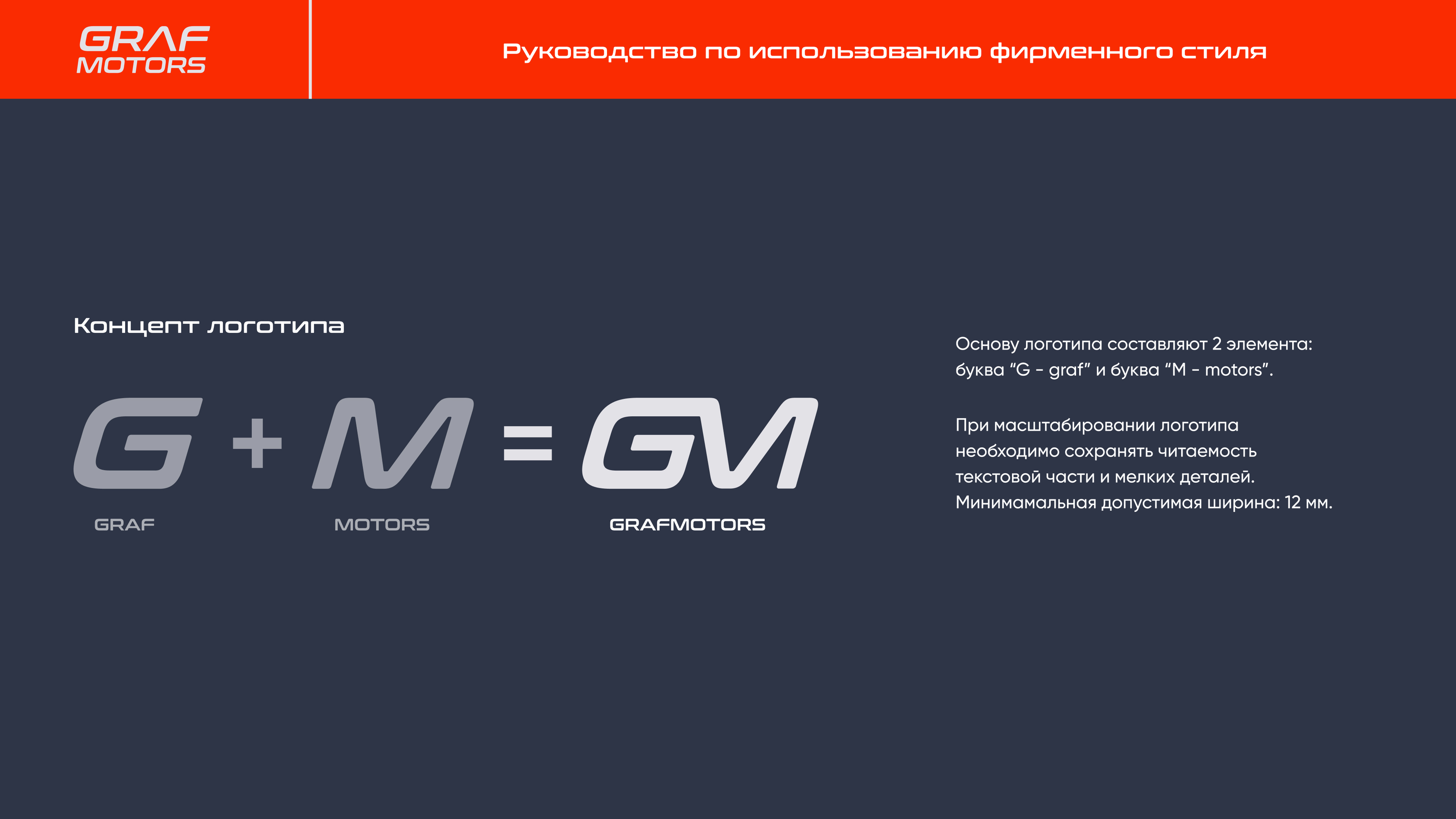 Grafmotors — Visual identity — Изображение №4 — Брендинг, Маркетинг на Dprofile