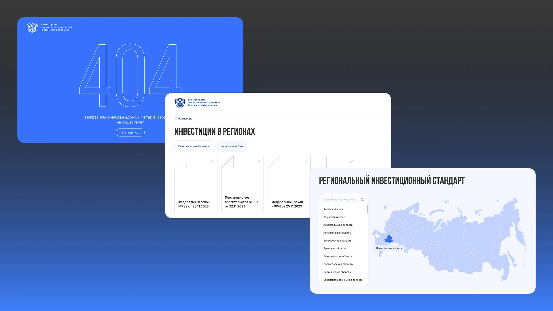 Меры поддержки инвестпроектов — Изображение №7 — Интерфейсы на Dprofile