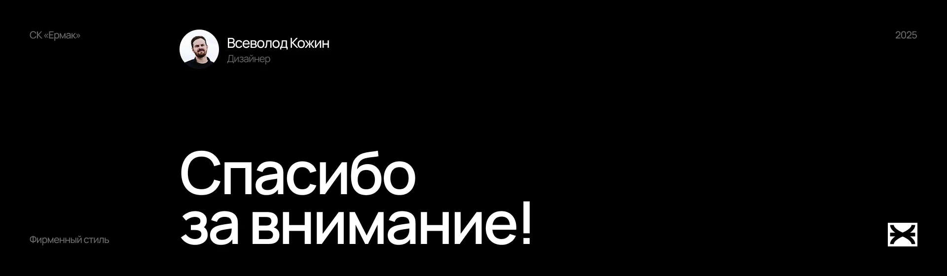 Фирменный стиль для спортивной школы «Ермак» — Изображение №6 — Брендинг на Dprofile