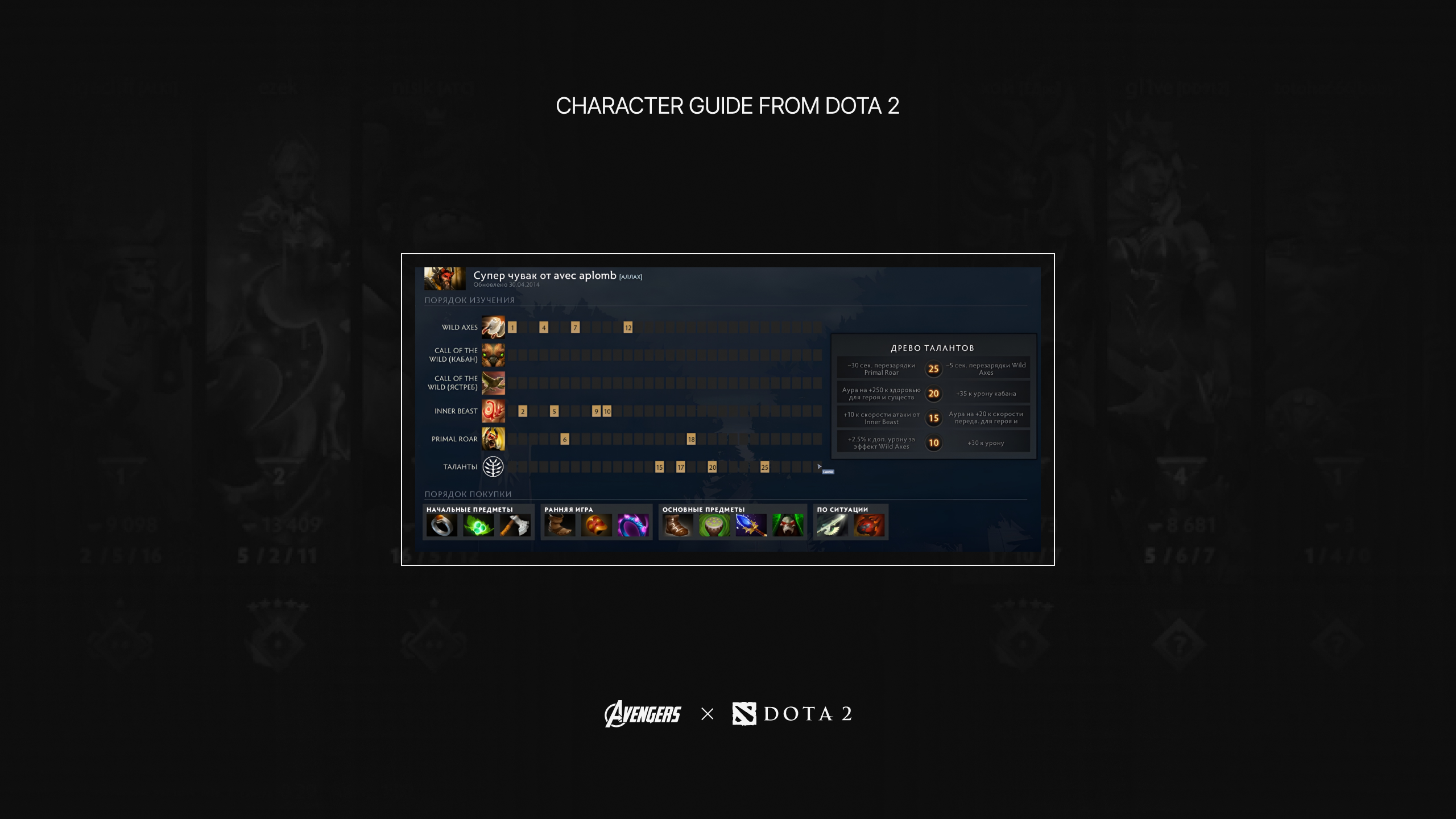 AVENGERS & DOTA 2 EDITION — Изображение №15 — Брендинг, Графика на Dprofile