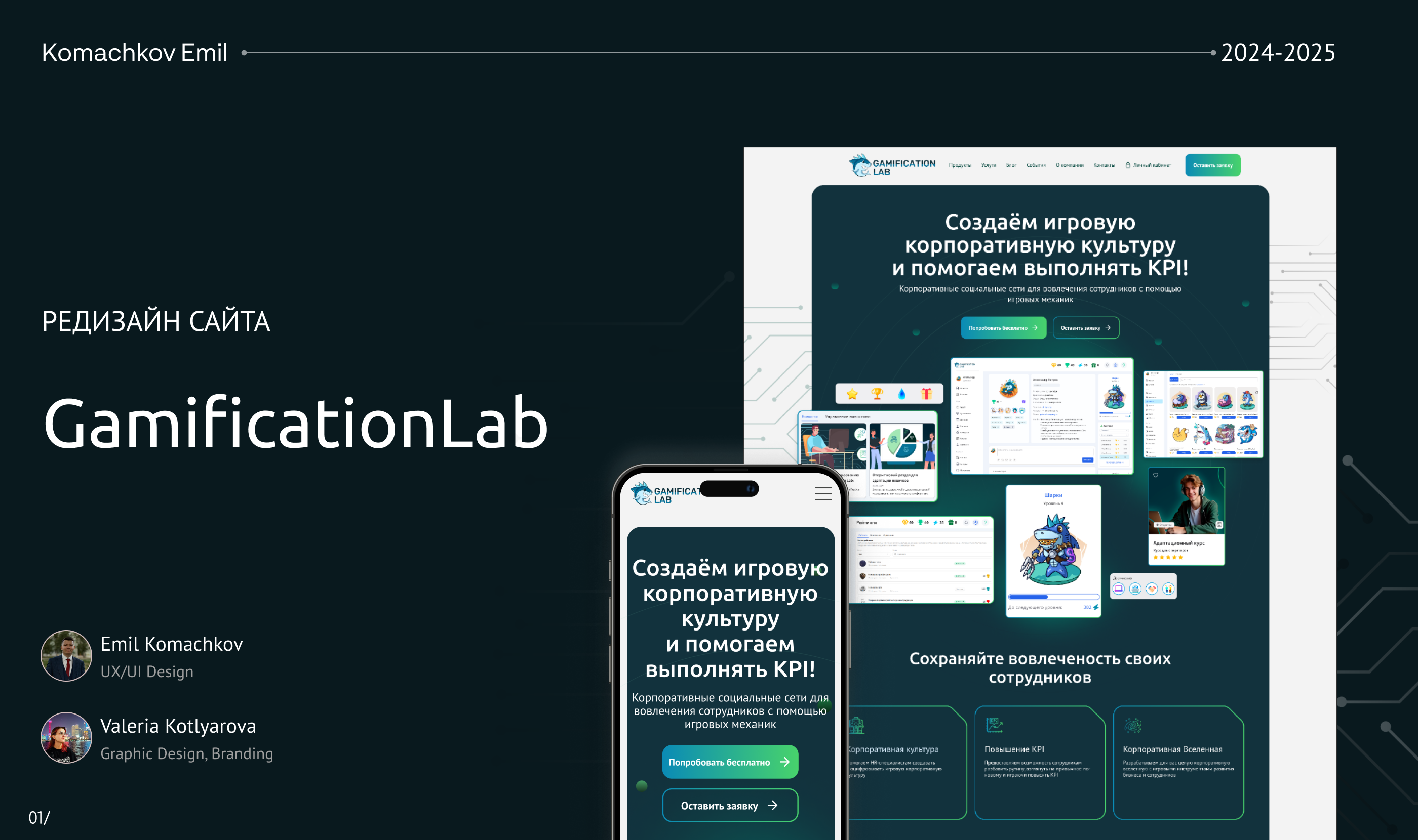 Редизайн сайта Gamificationlab — Изображение №1 — Интерфейсы, Брендинг на Dprofile