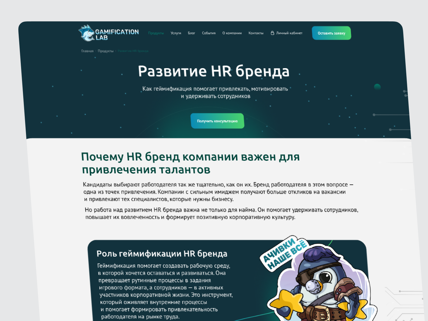 Редизайн сайта Gamificationlab — Изображение №9 — Интерфейсы, Брендинг на Dprofile