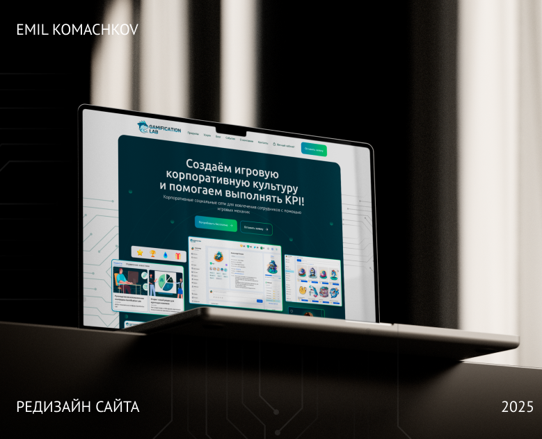 Редизайн сайта Gamificationlab на Dprofile