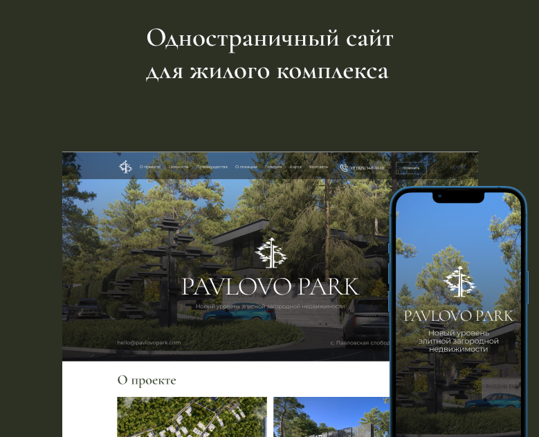 Лендинг для жилого комплекса на Dprofile