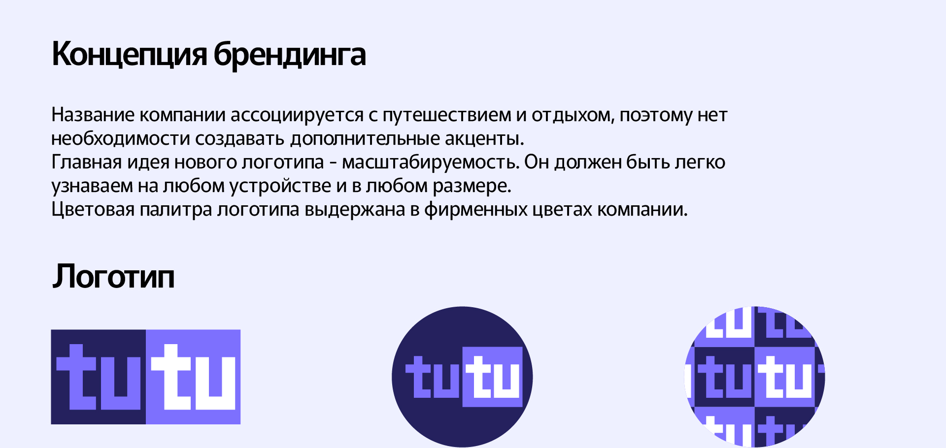 tutu.ru / логотип — Изображение №4 — Брендинг, Графика на Dprofile