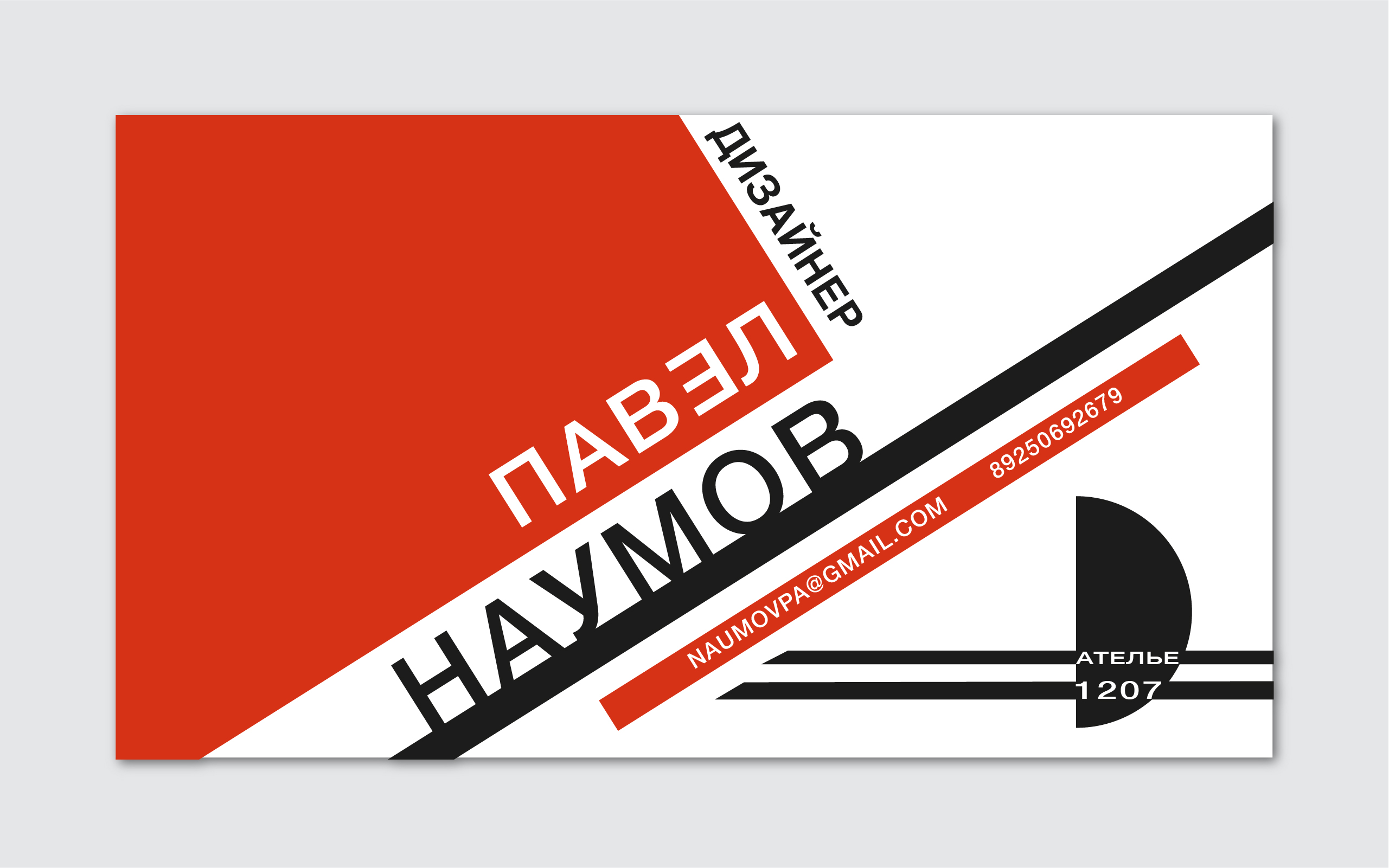 Визитки Ателье 1207 — Изображение №4 — Брендинг, Иллюстрация на Dprofile