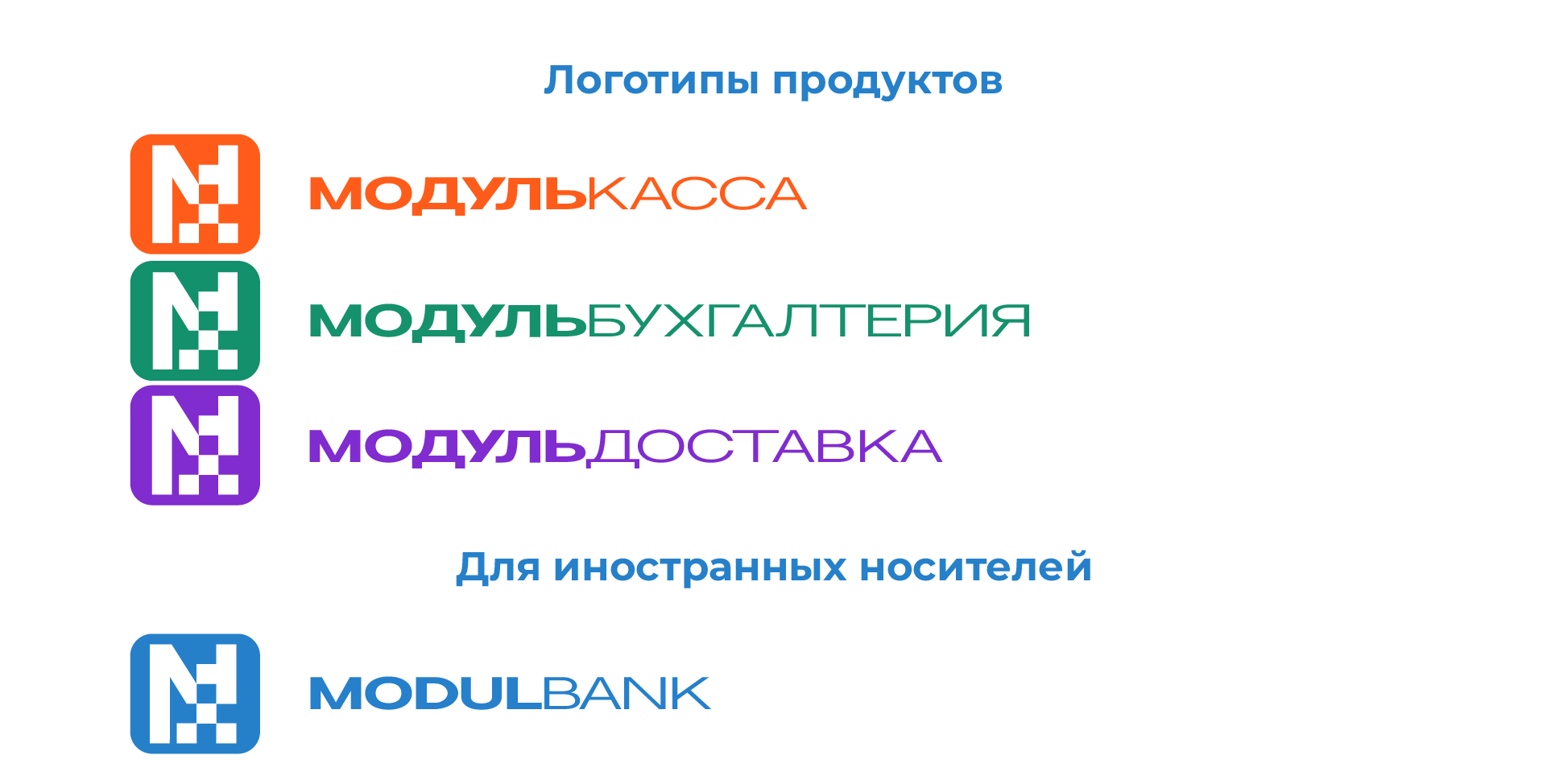 Модульбанк / Редизайн логотипа и фирменного стиля — Изображение №11 — Брендинг на Dprofile