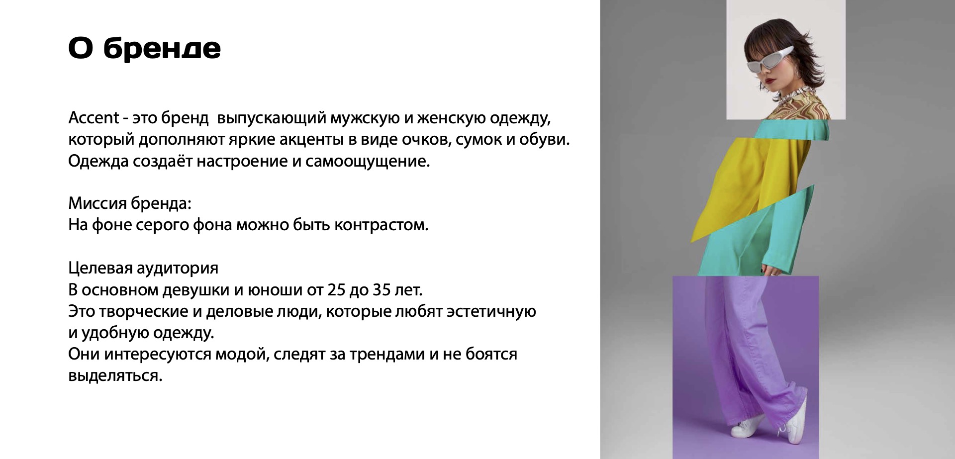 ACCENT / Фирменный стиль бренда одежды — Изображение №3 — Брендинг, Графика на Dprofile