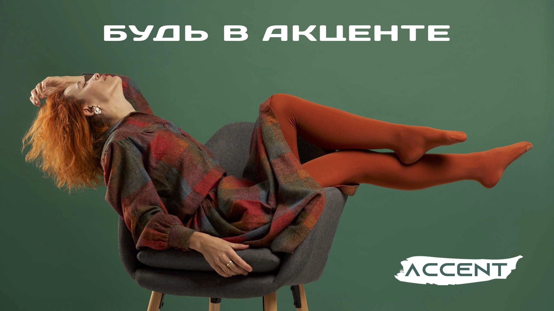 ACCENT / Фирменный стиль бренда одежды — Изображение №1 — Брендинг, Графика на Dprofile