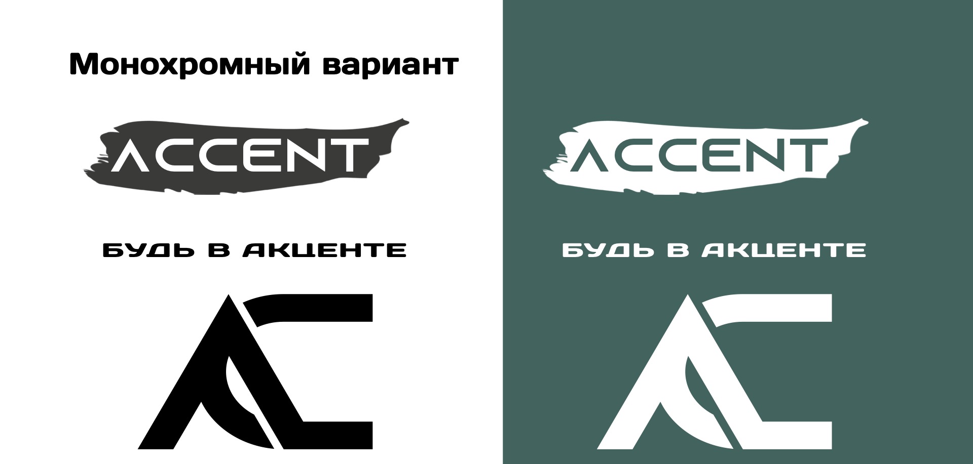ACCENT / Фирменный стиль бренда одежды — Изображение №5 — Брендинг, Графика на Dprofile