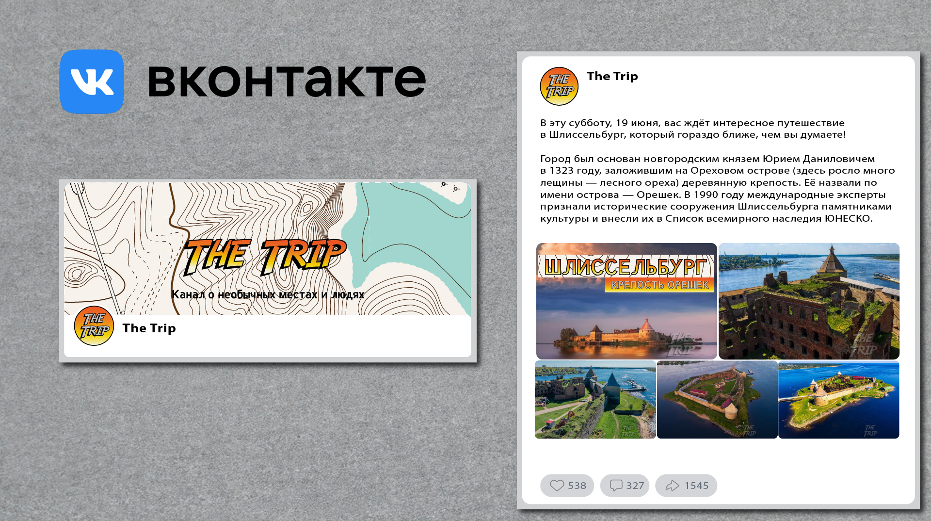 The Trip / Фирменный стиль канала о путешествиях — Изображение №7 — Брендинг на Dprofile