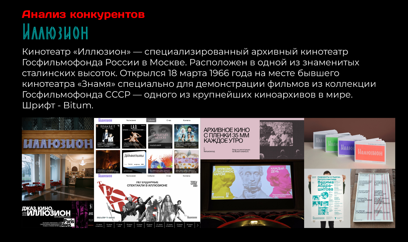 Кинотеатр Пионер / Подбор шрифтов — Изображение №3 — Брендинг на Dprofile