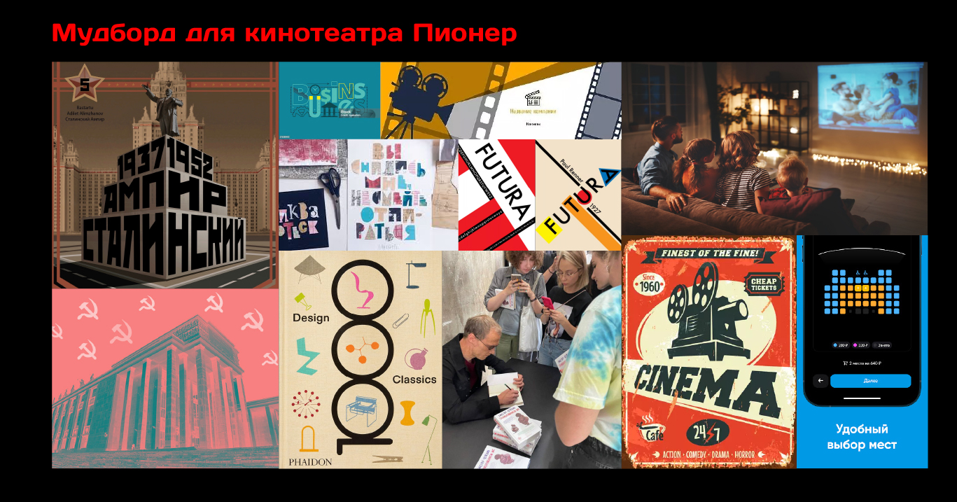 Кинотеатр Пионер / Подбор шрифтов — Изображение №5 — Брендинг на Dprofile