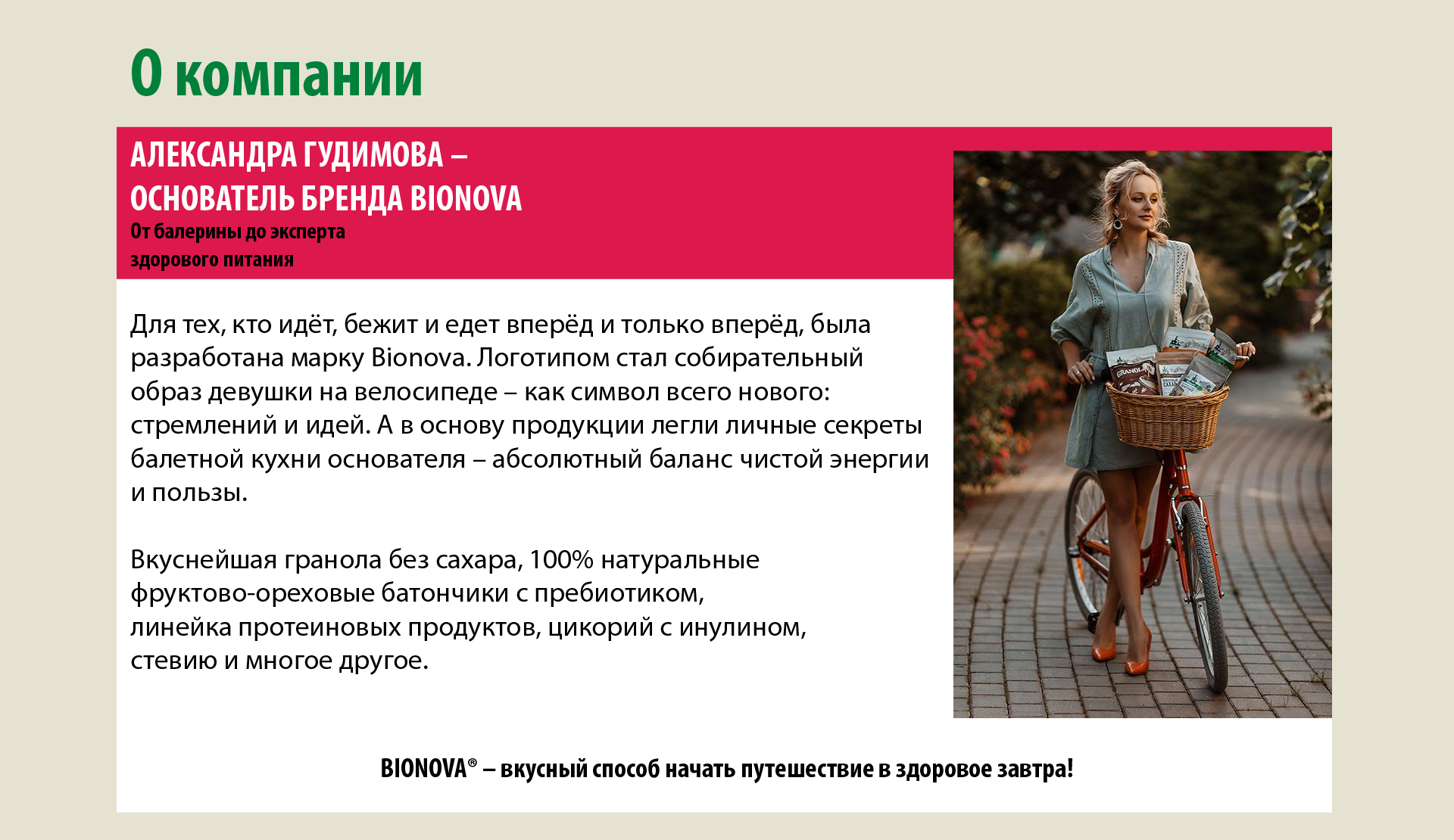 Дизайн упаковки батончика Bionova — Изображение №2 — Брендинг на Dprofile