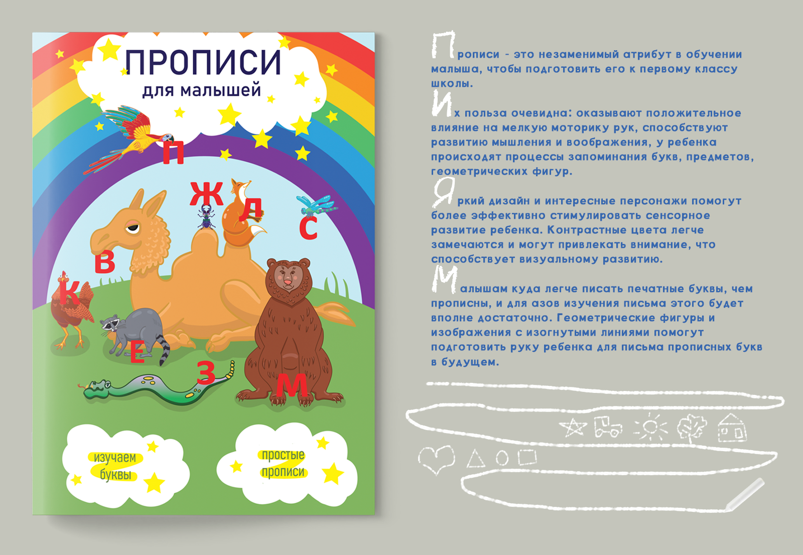 Концепт проект прописей для детей — Изображение №2 — Иллюстрация, Графика на Dprofile