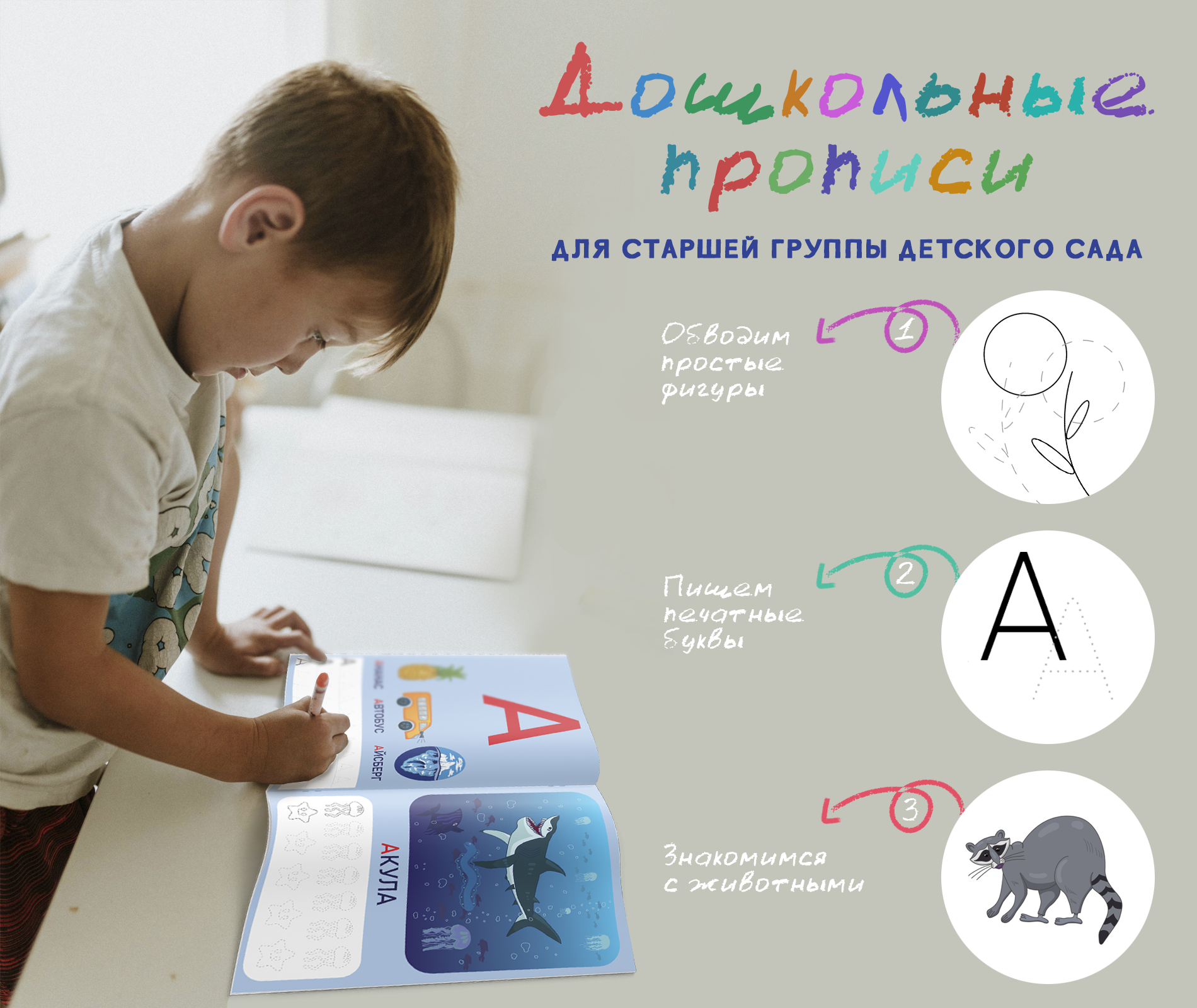 Концепт проект прописей для детей — Изображение №1 — Иллюстрация, Графика на Dprofile