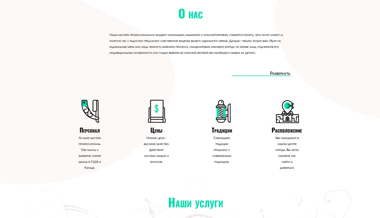 Лендинг барбершопа — Изображение №2 — Интерфейсы на Dprofile