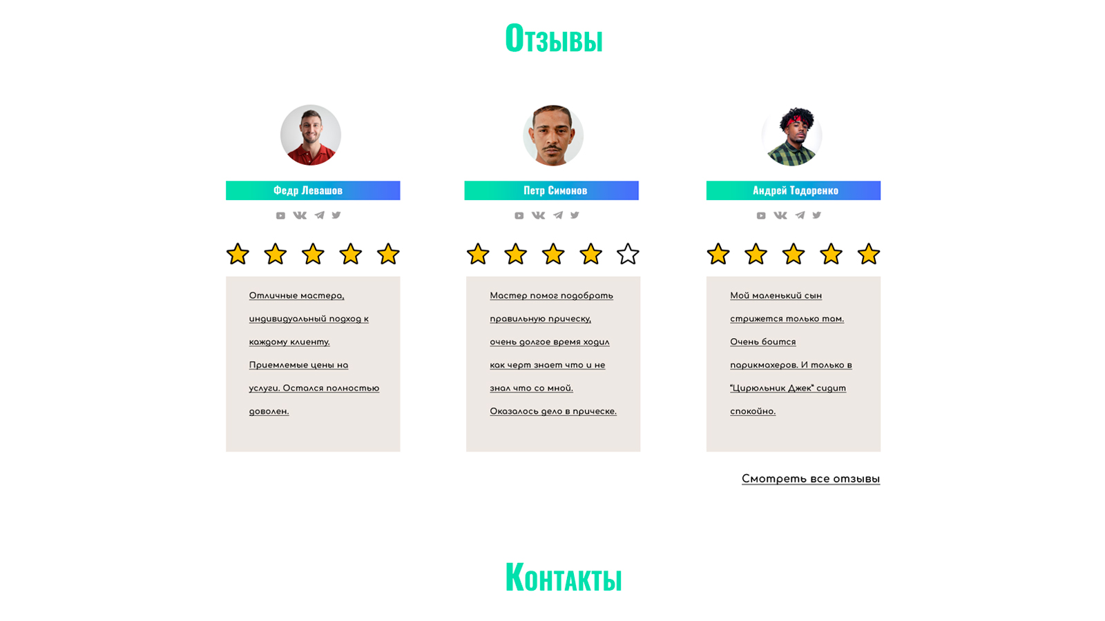 Лендинг барбершопа — Изображение №5 — Интерфейсы на Dprofile