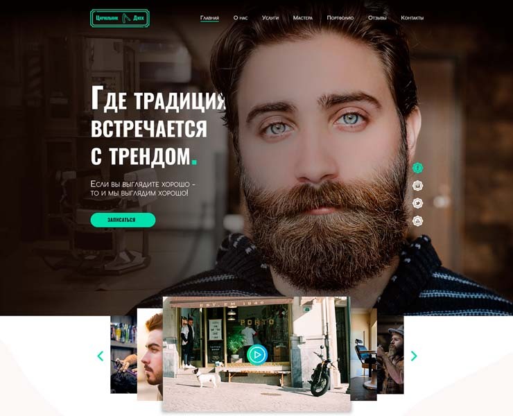 Лендинг барбершопа — Интерфейсы на Dprofile