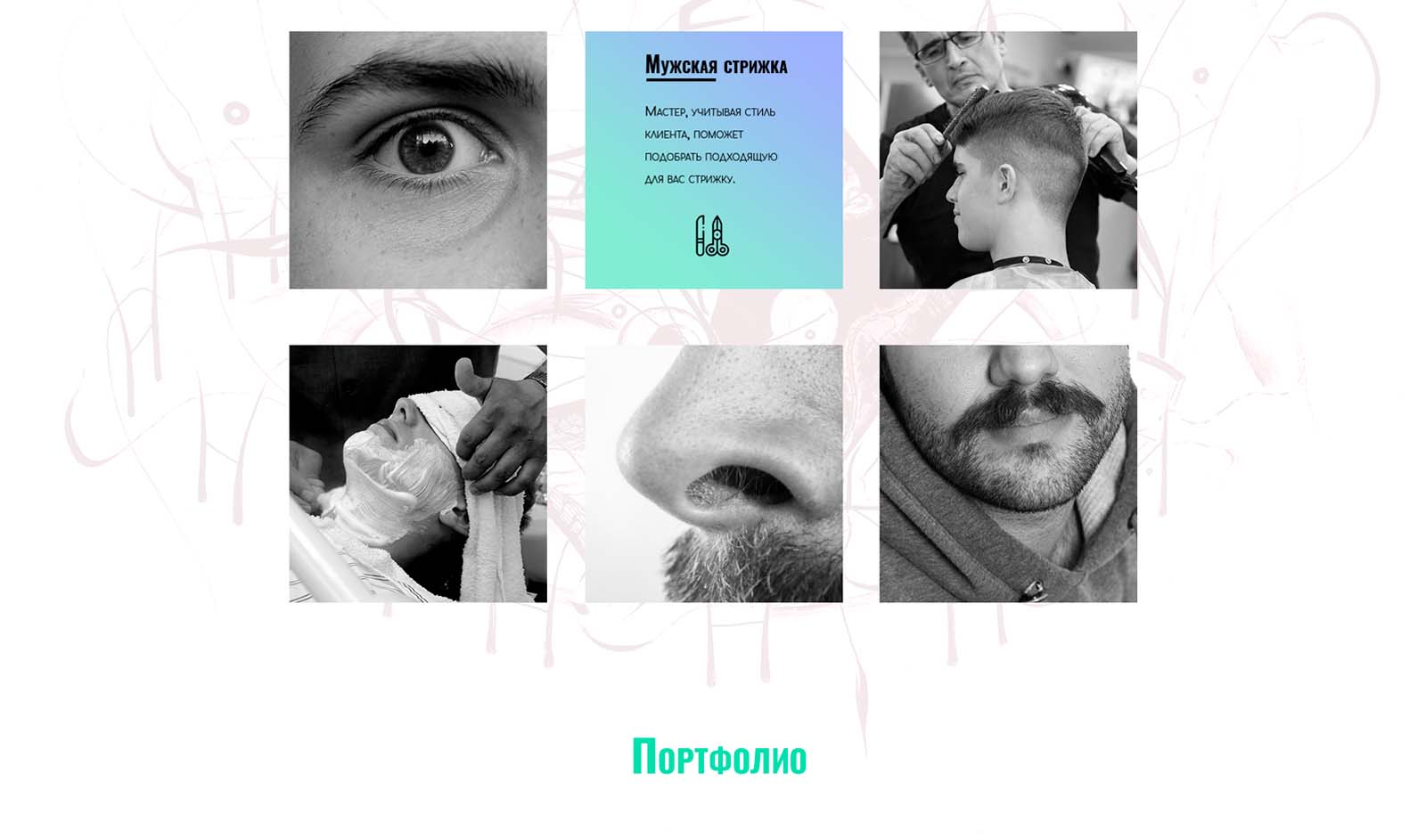 Лендинг барбершопа — Изображение №3 — Интерфейсы на Dprofile