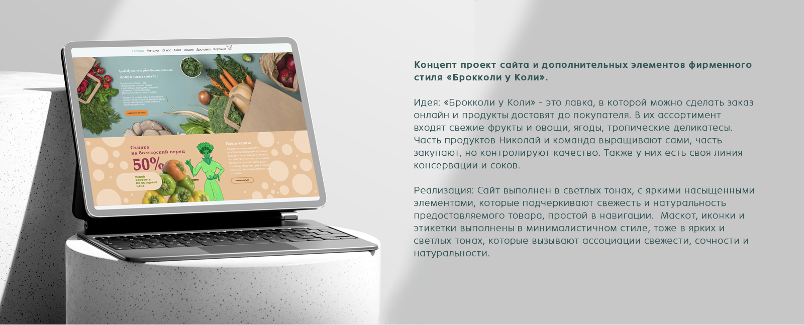 Брокколи у Коли — Изображение №1 — Интерфейсы, Брендинг на Dprofile