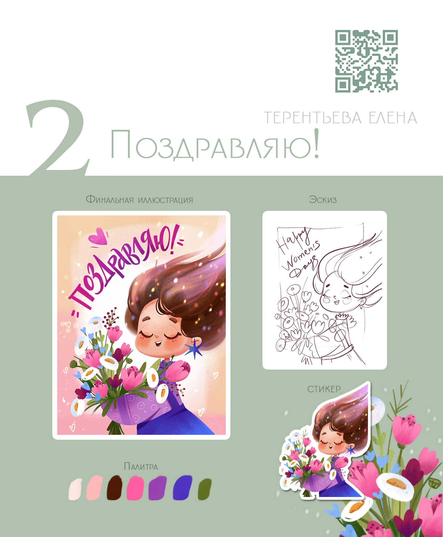 Открытки и стикеры к 8 Марта — Изображение №3 — Иллюстрация, Графика на Dprofile