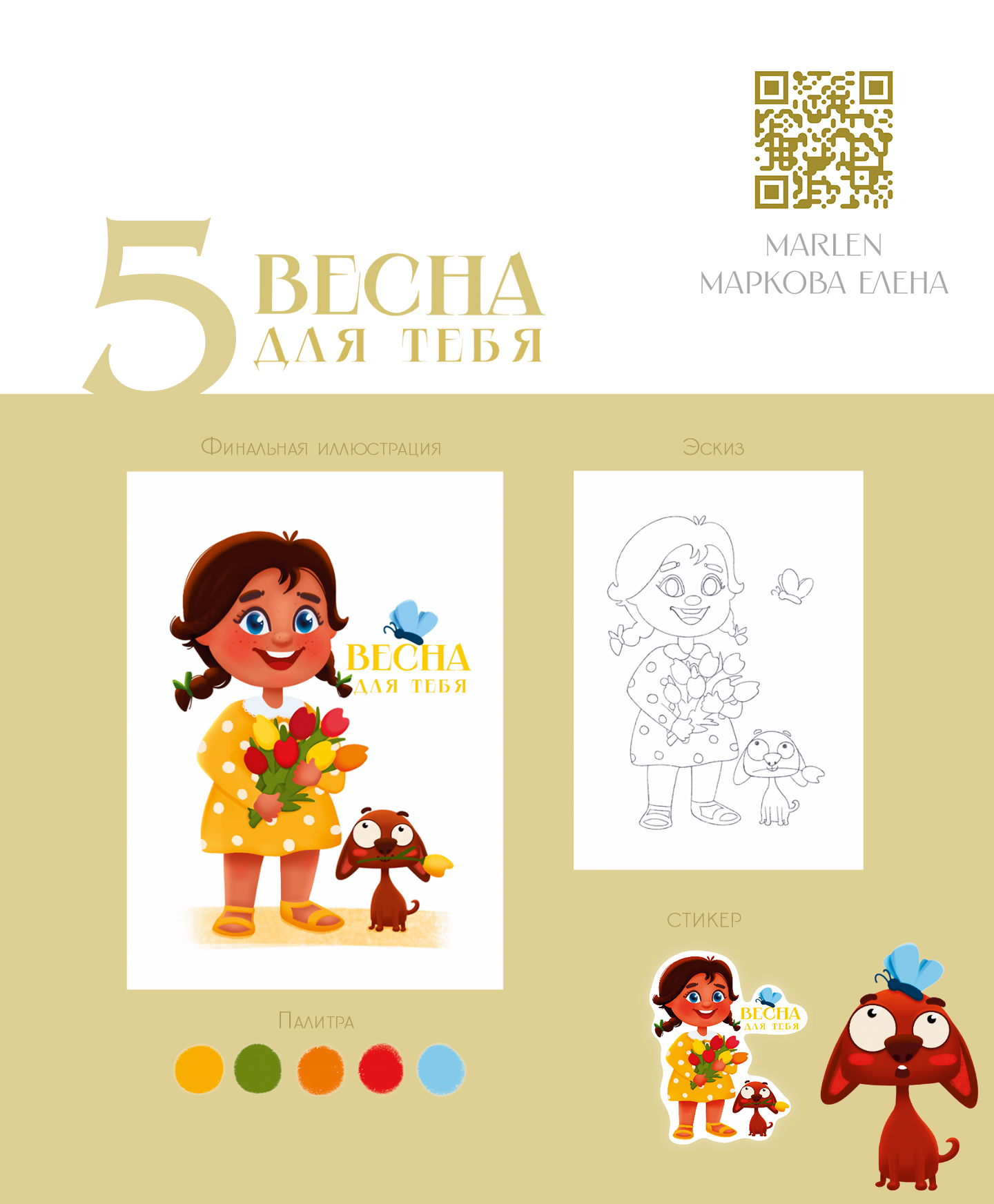 Открытки и стикеры к 8 Марта — Изображение №6 — Иллюстрация, Графика на Dprofile