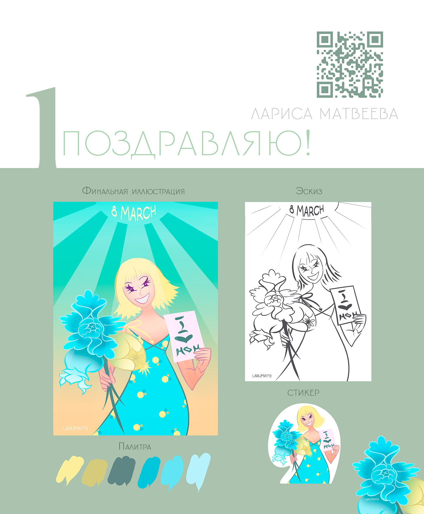 Открытки и стикеры к 8 Марта — Изображение №2 — Иллюстрация, Графика на Dprofile