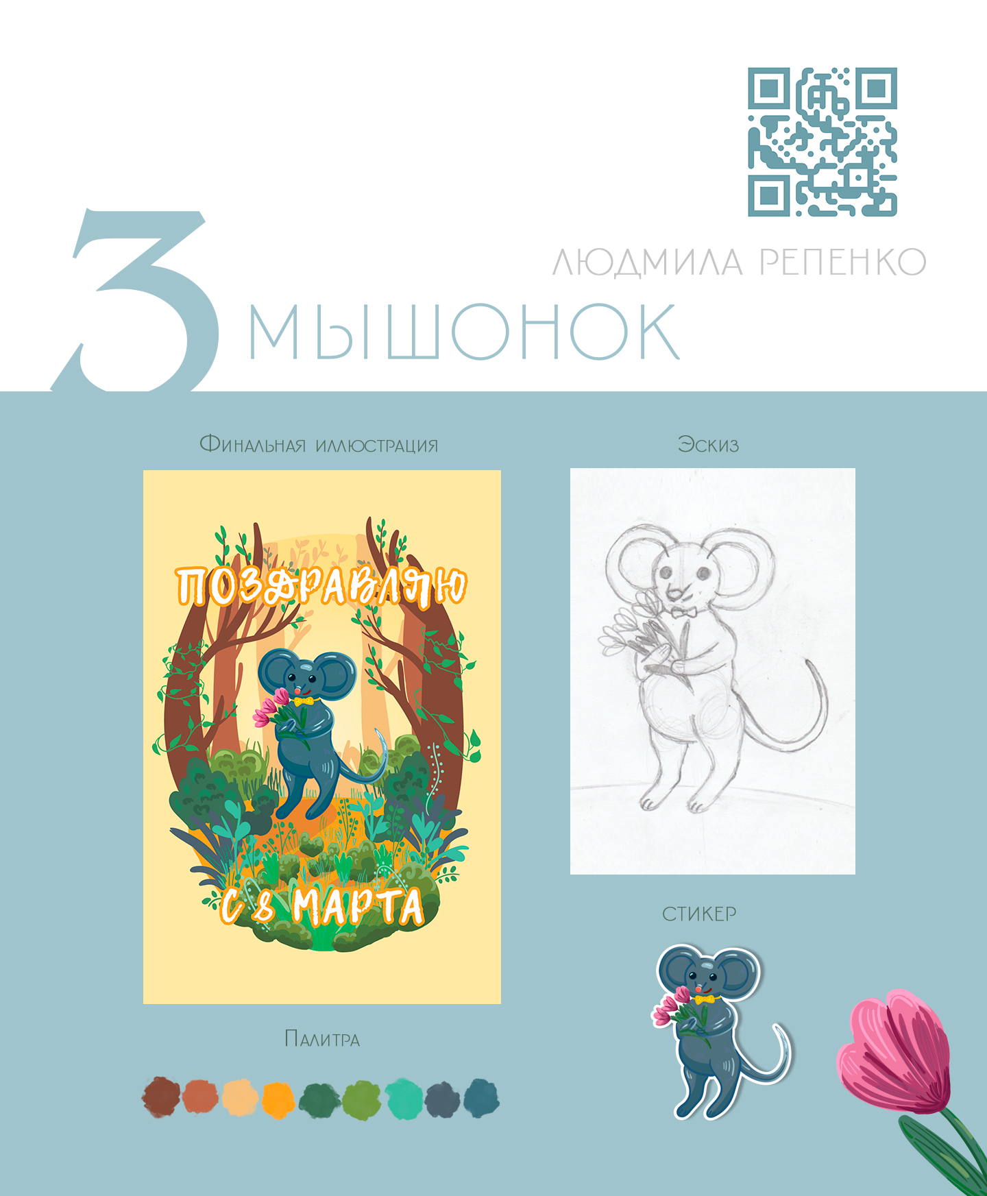 Открытки и стикеры к 8 Марта — Изображение №4 — Иллюстрация, Графика на Dprofile